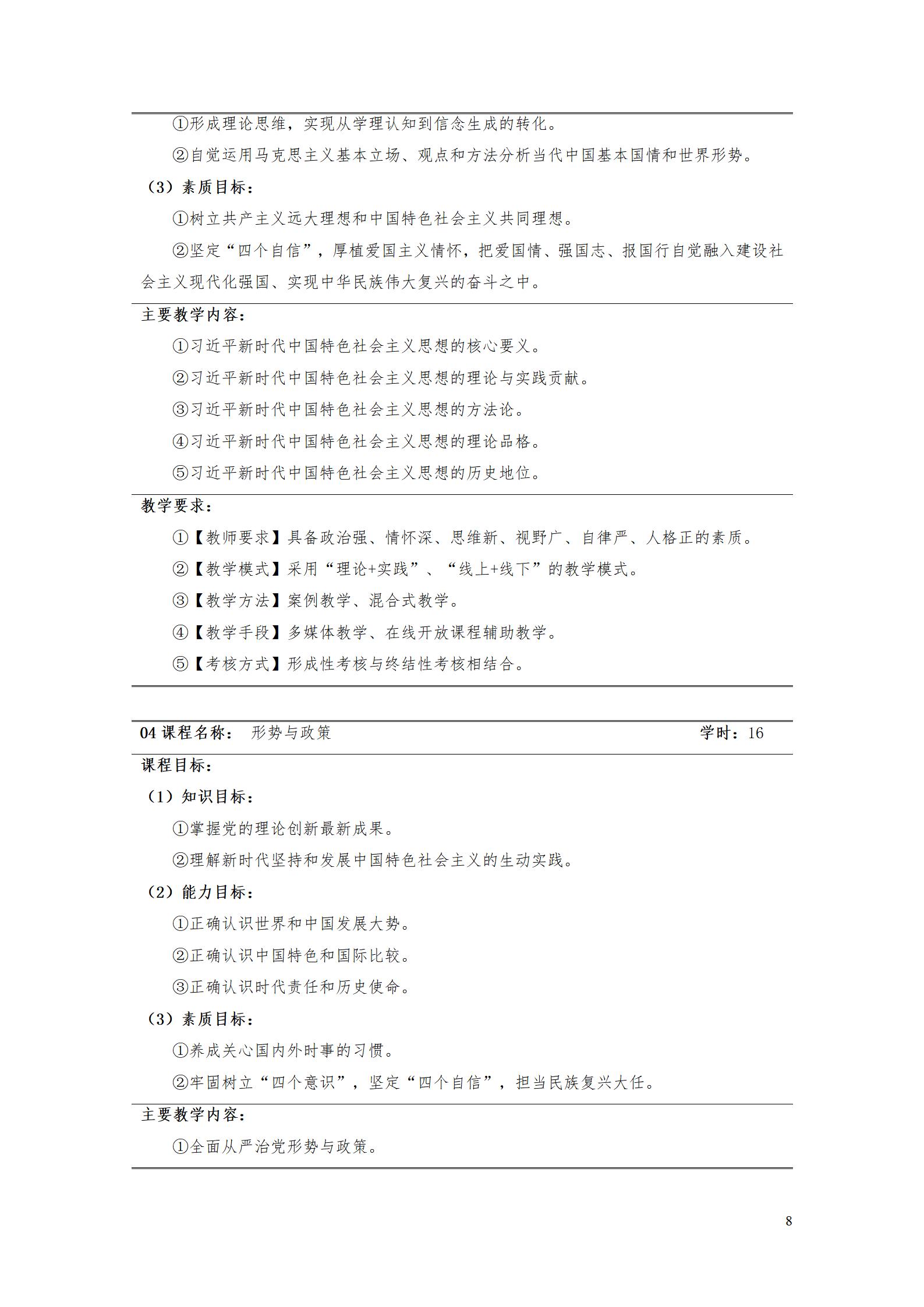 湖南机电职业技术学院2022级智能制造装备技术专业人才培养方案20220905_10.jpg