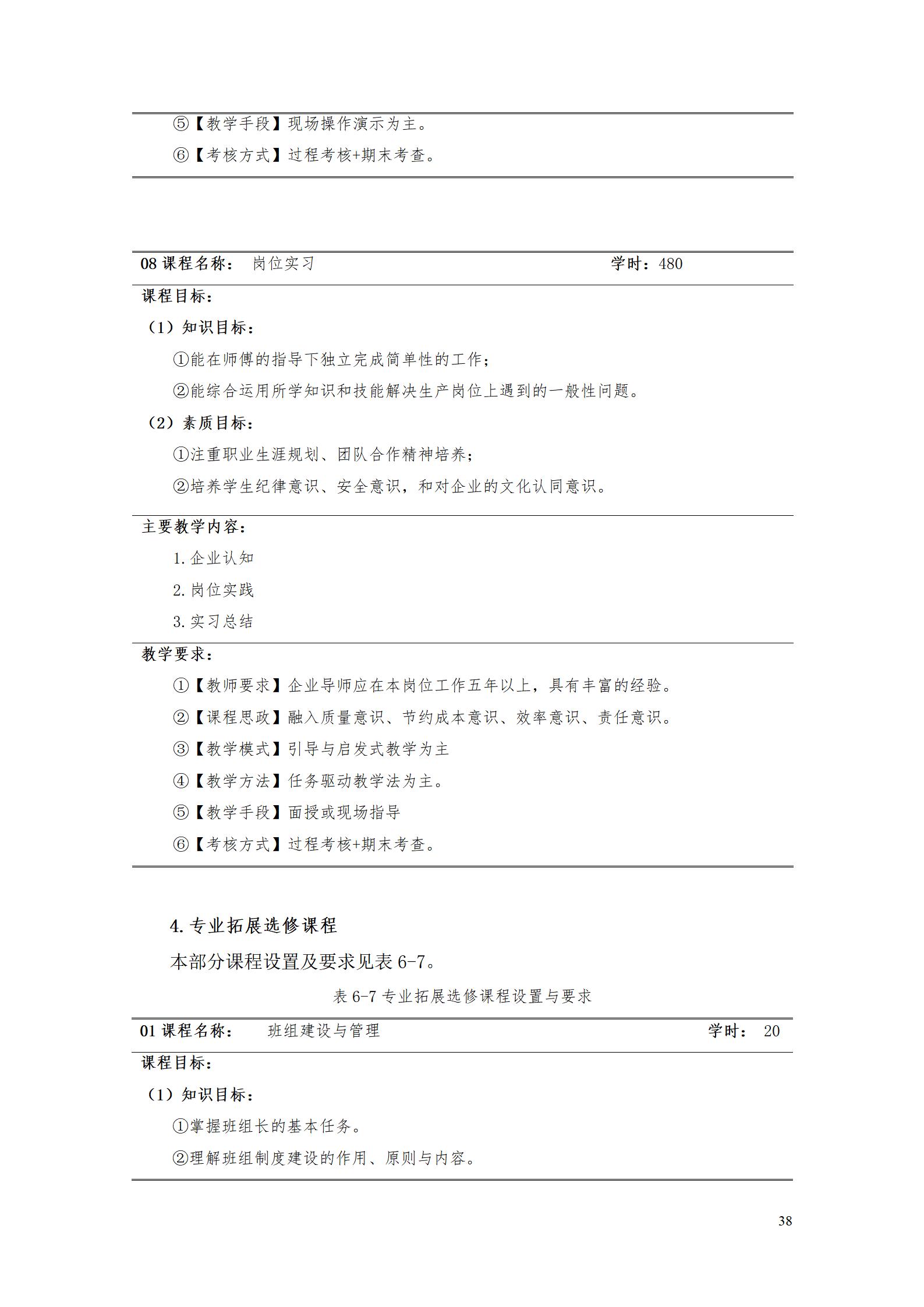 AAAA湖南机电职业技术学院2022级增材制造技术专业人才培养方案2022908_40.jpg