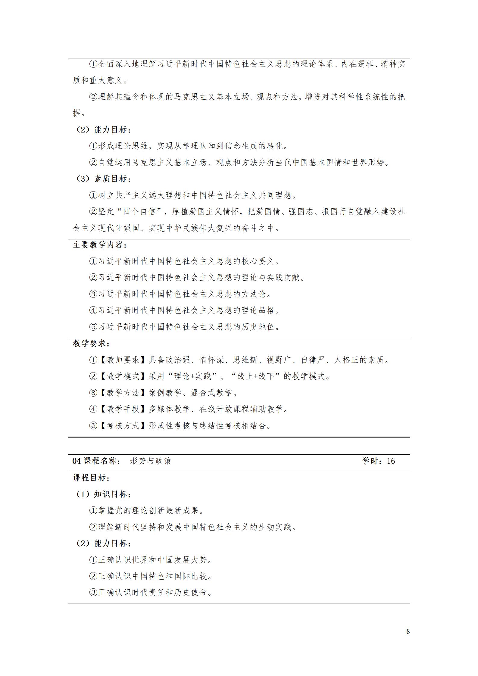 AAAA湖南机电职业技术学院2022级增材制造技术专业人才培养方案2022908_10.jpg