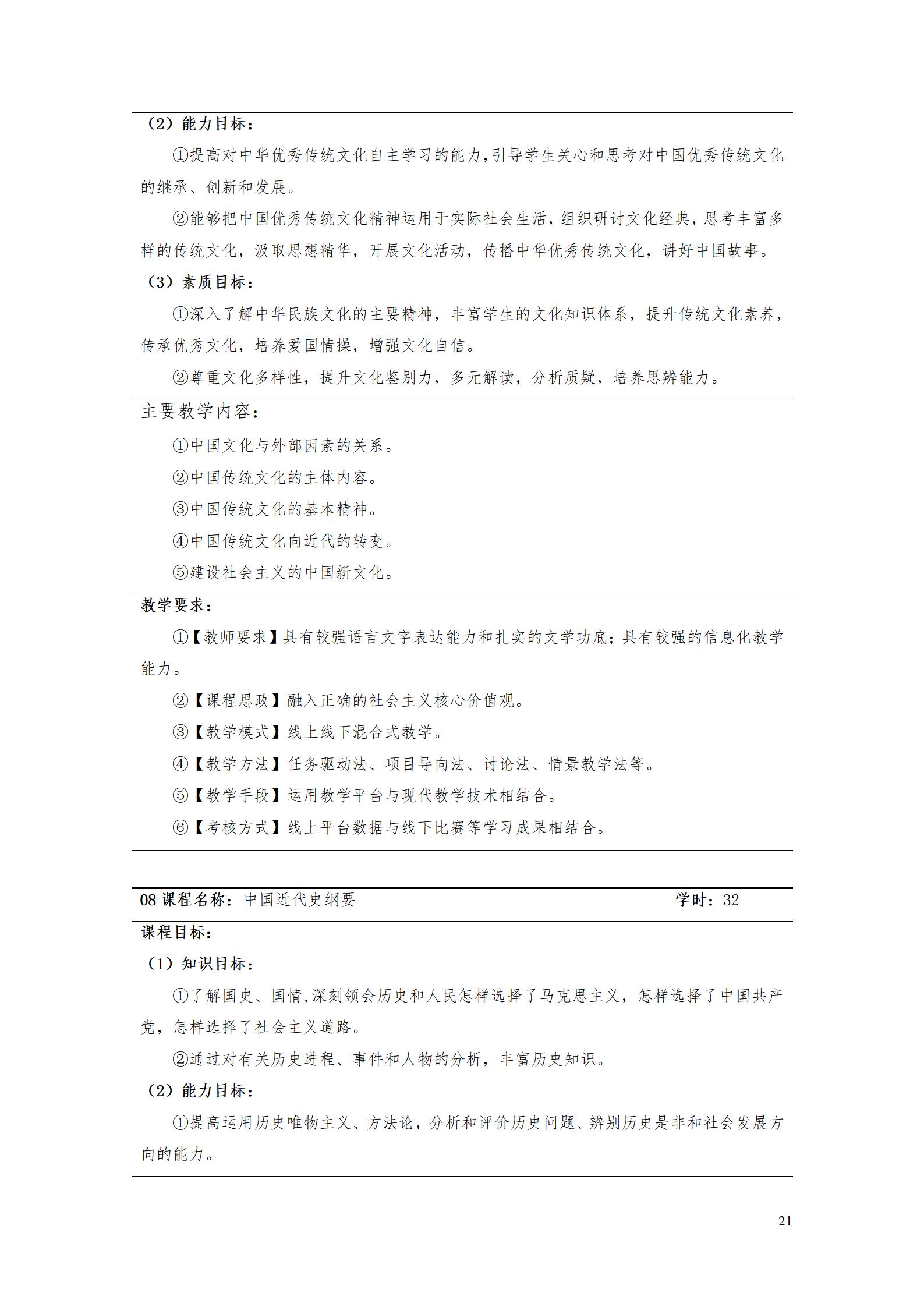 AAAA湖南机电职业技术学院2022级数字化设计与制造技术专业人才培养方案20220906_23.jpg