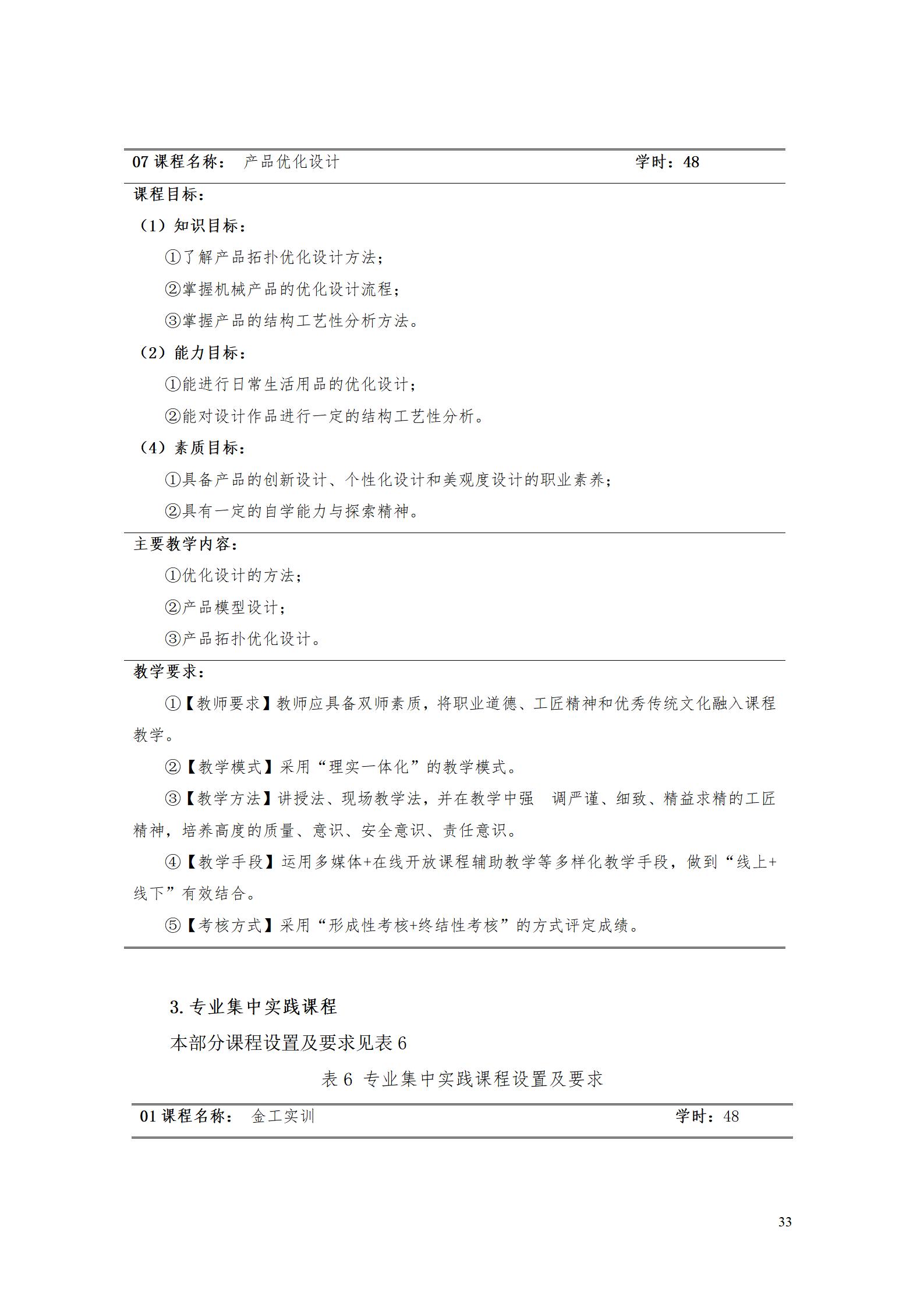 AAAA湖南机电职业技术学院2022级数字化设计与制造技术专业人才培养方案20220906_35.jpg