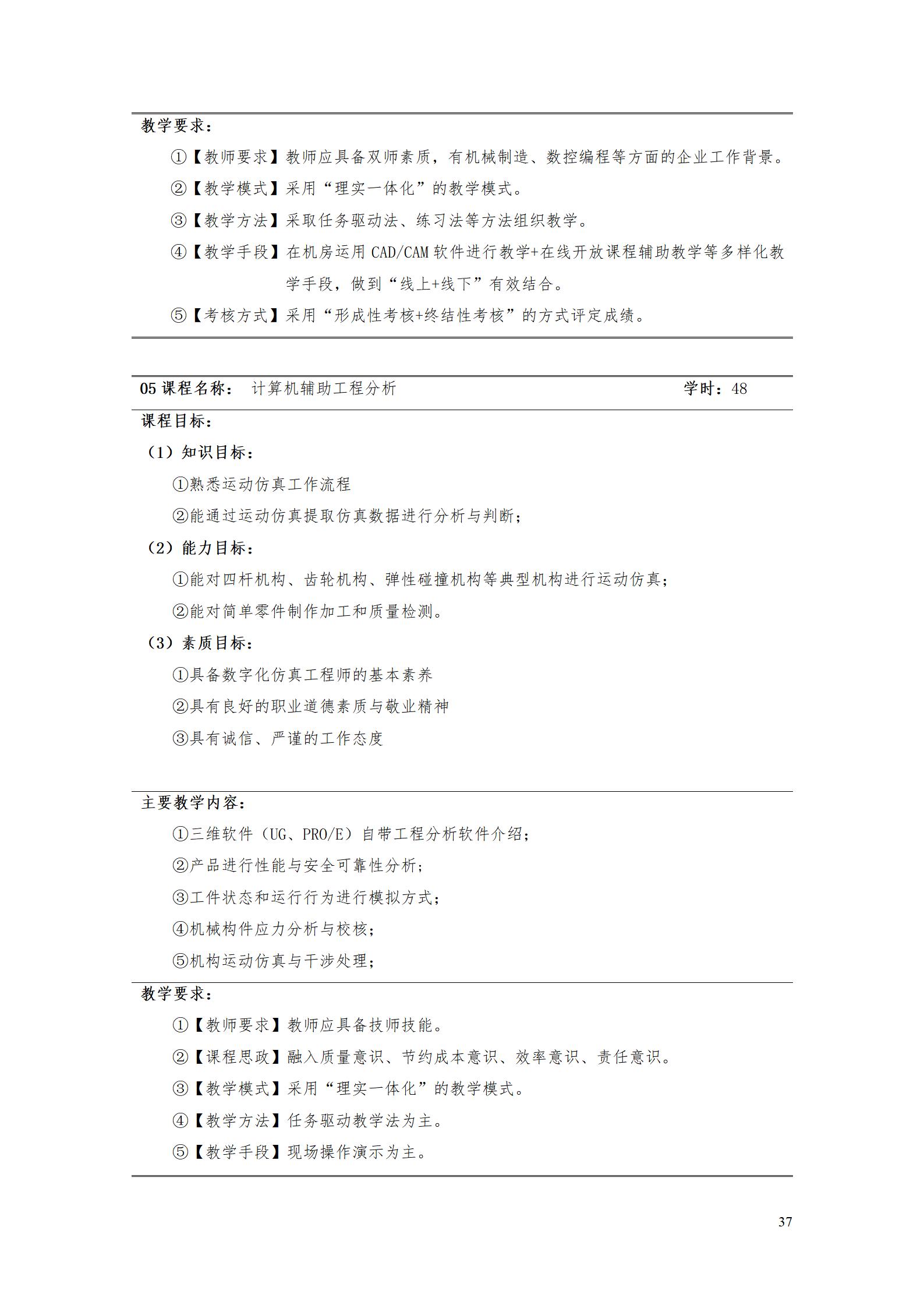 AAAA湖南机电职业技术学院2022级数字化设计与制造技术专业人才培养方案20220906_39.jpg