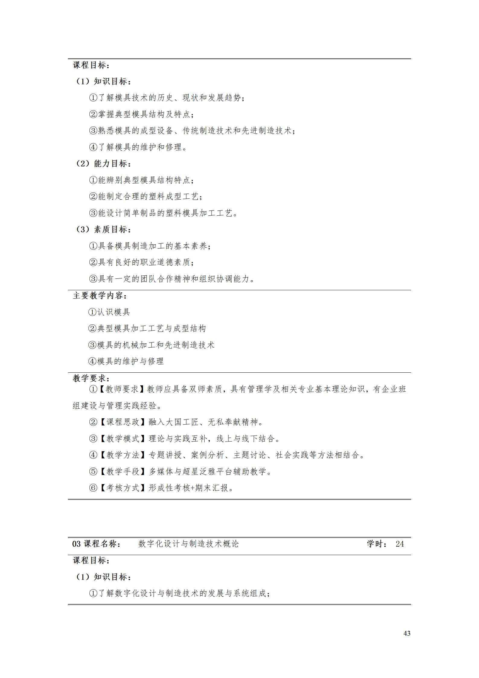 AAAA湖南机电职业技术学院2022级数字化设计与制造技术专业人才培养方案20220906_45.jpg