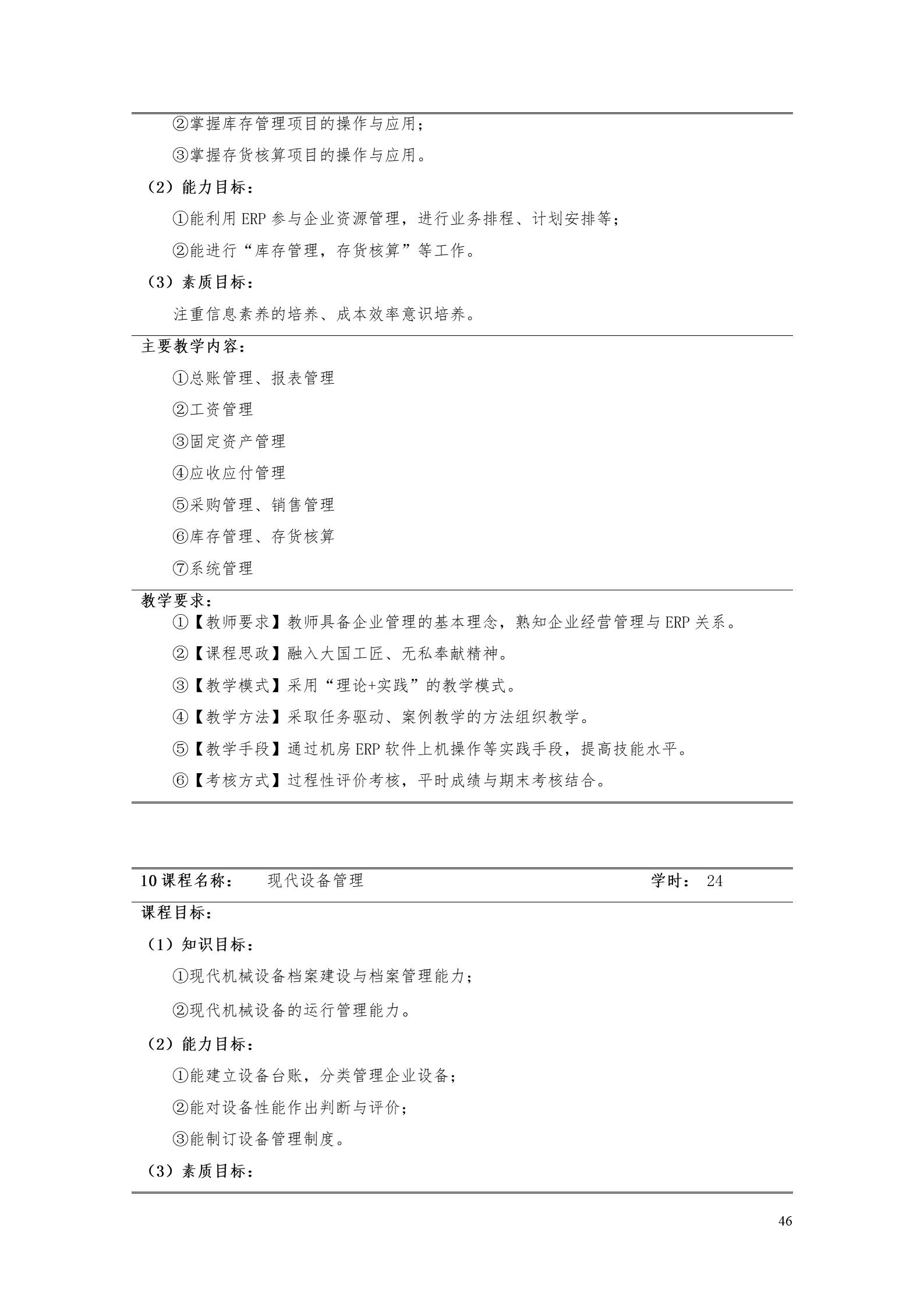 湖南机电职业技术学院2022版工业工程技术专业人才培养方案（修改版20220903）（5）_48.jpg