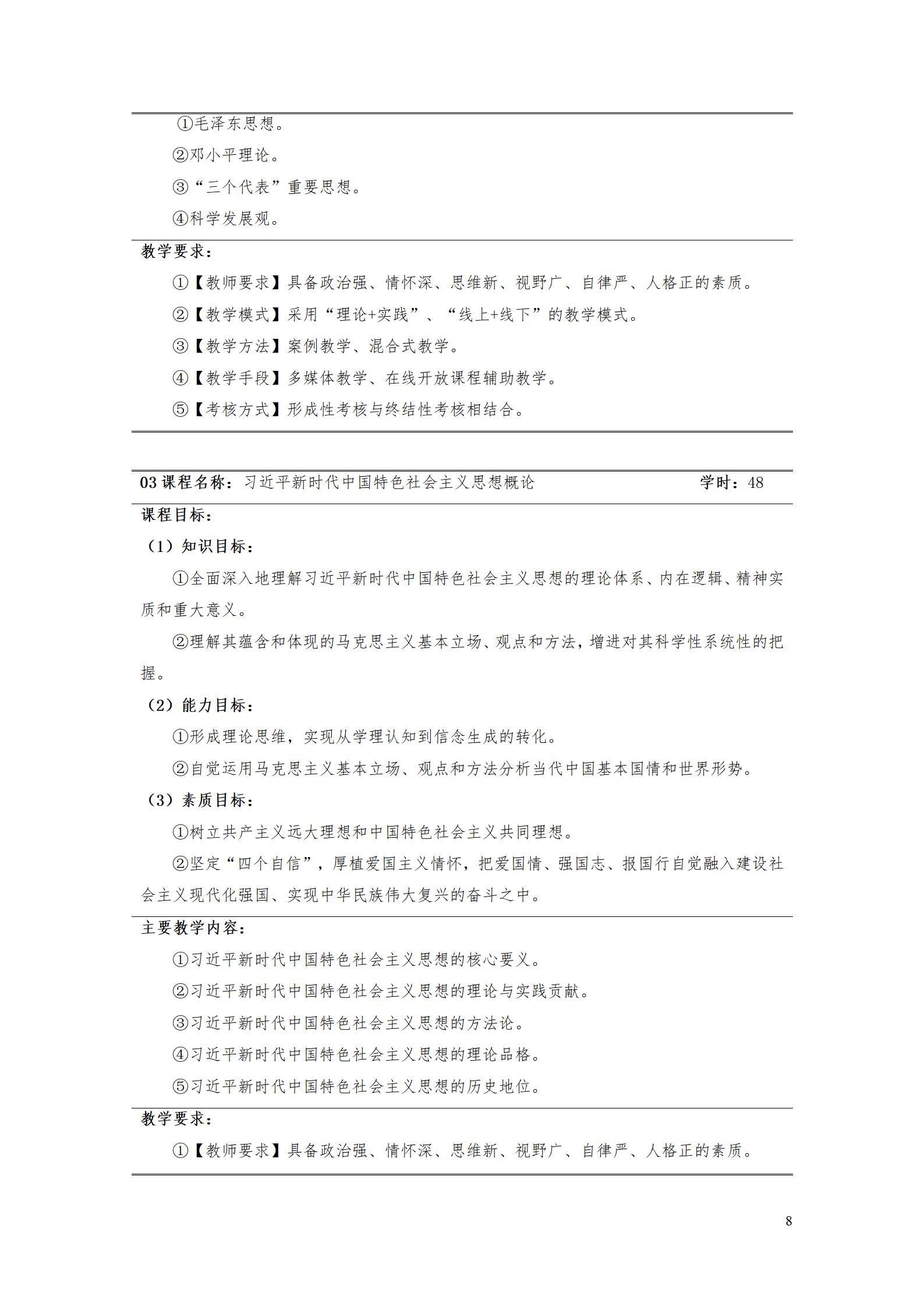 湖南机电职业技术学院2022级数控技术专业人才培养方案9.6_10.jpg