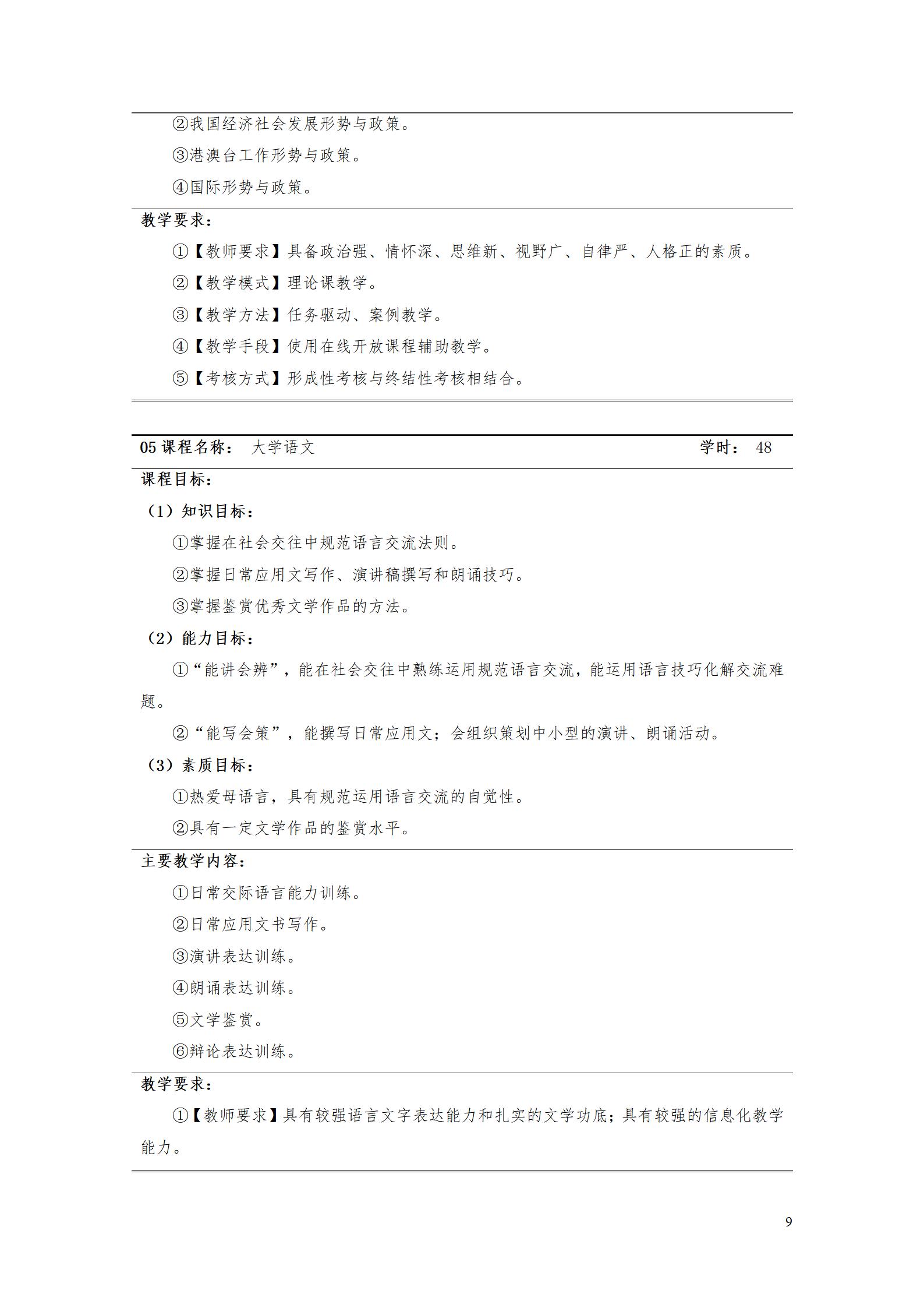 湖南机电职业技术学院2022级智能制造装备技术专业人才培养方案20220905_11.jpg