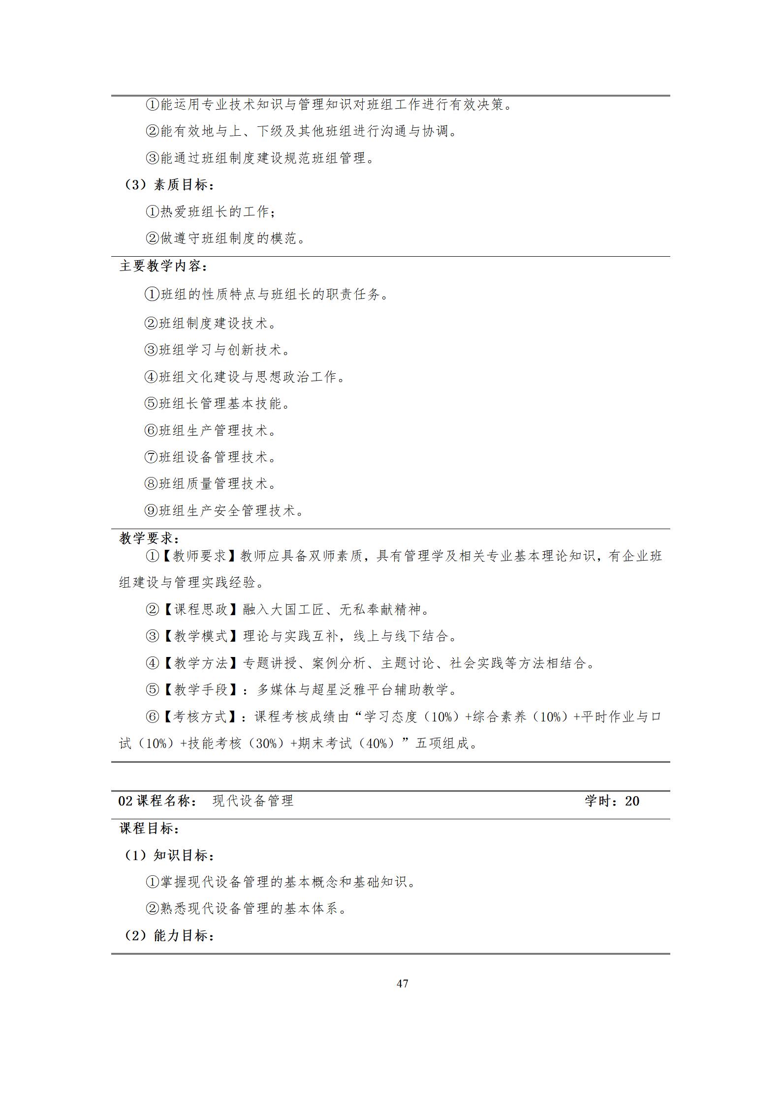 6版-2022级模具设计与制造专业人才培养方案2022-9-6-上交教务处_49.jpg