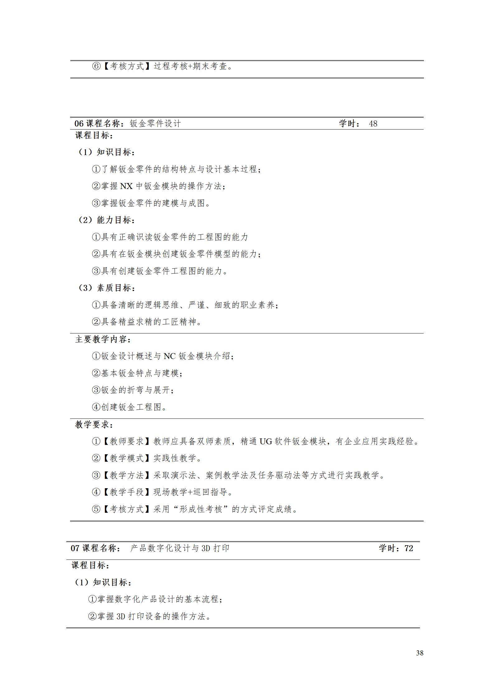 AAAA湖南机电职业技术学院2022级数字化设计与制造技术专业人才培养方案20220906_40.jpg