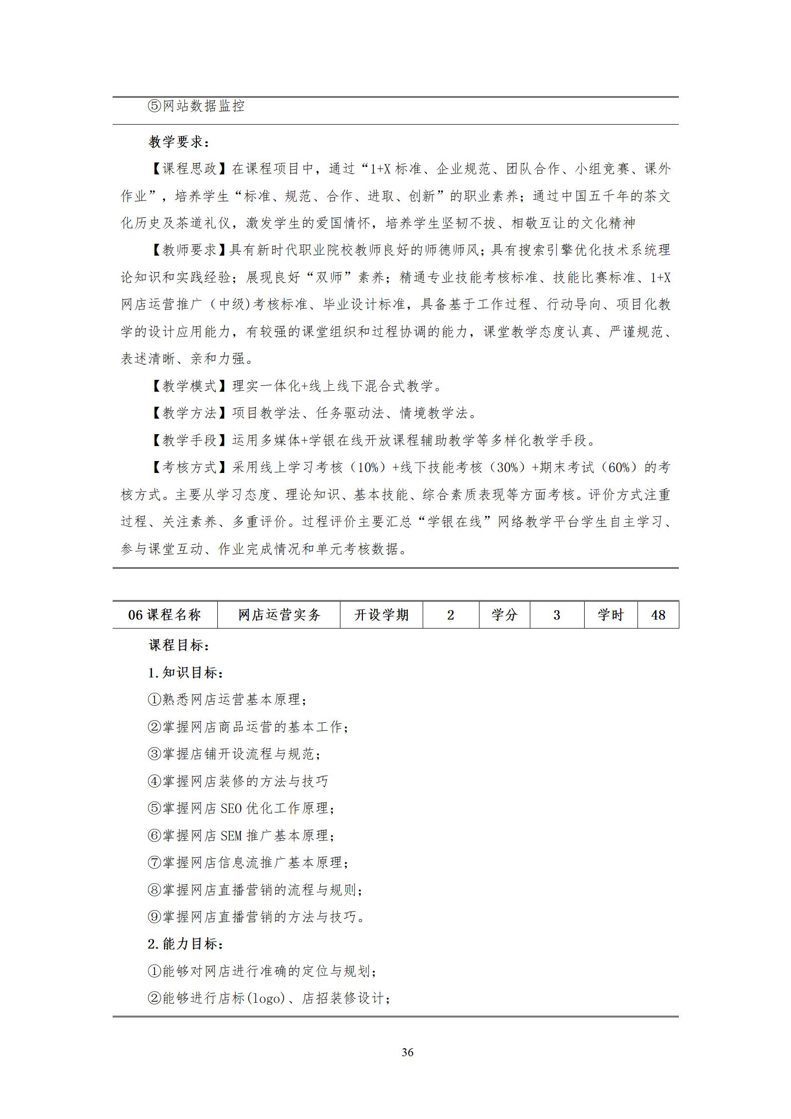 湖南机电职业技术学院2022级电子商务专业人才培养方案(1)_42.jpg