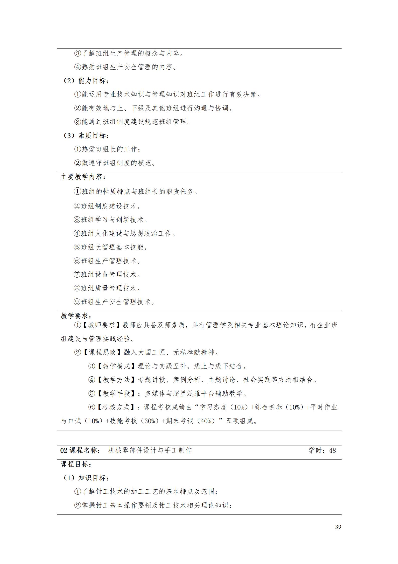 AAAA湖南机电职业技术学院2022级增材制造技术专业人才培养方案2022908_41.jpg