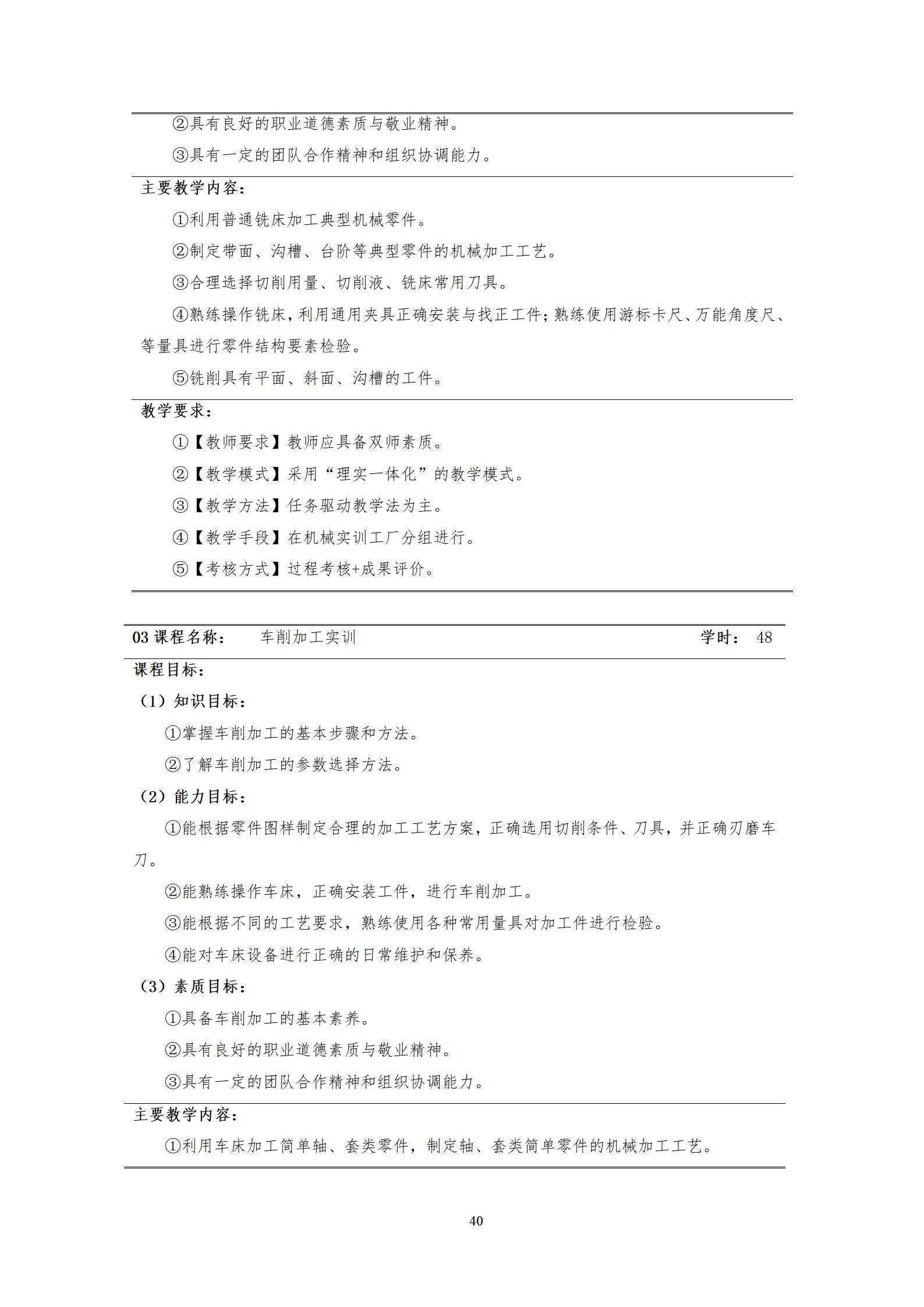 20220907湖南机电职业技术学院2022级机械制造及自动化专业人才培养方案_42.jpg