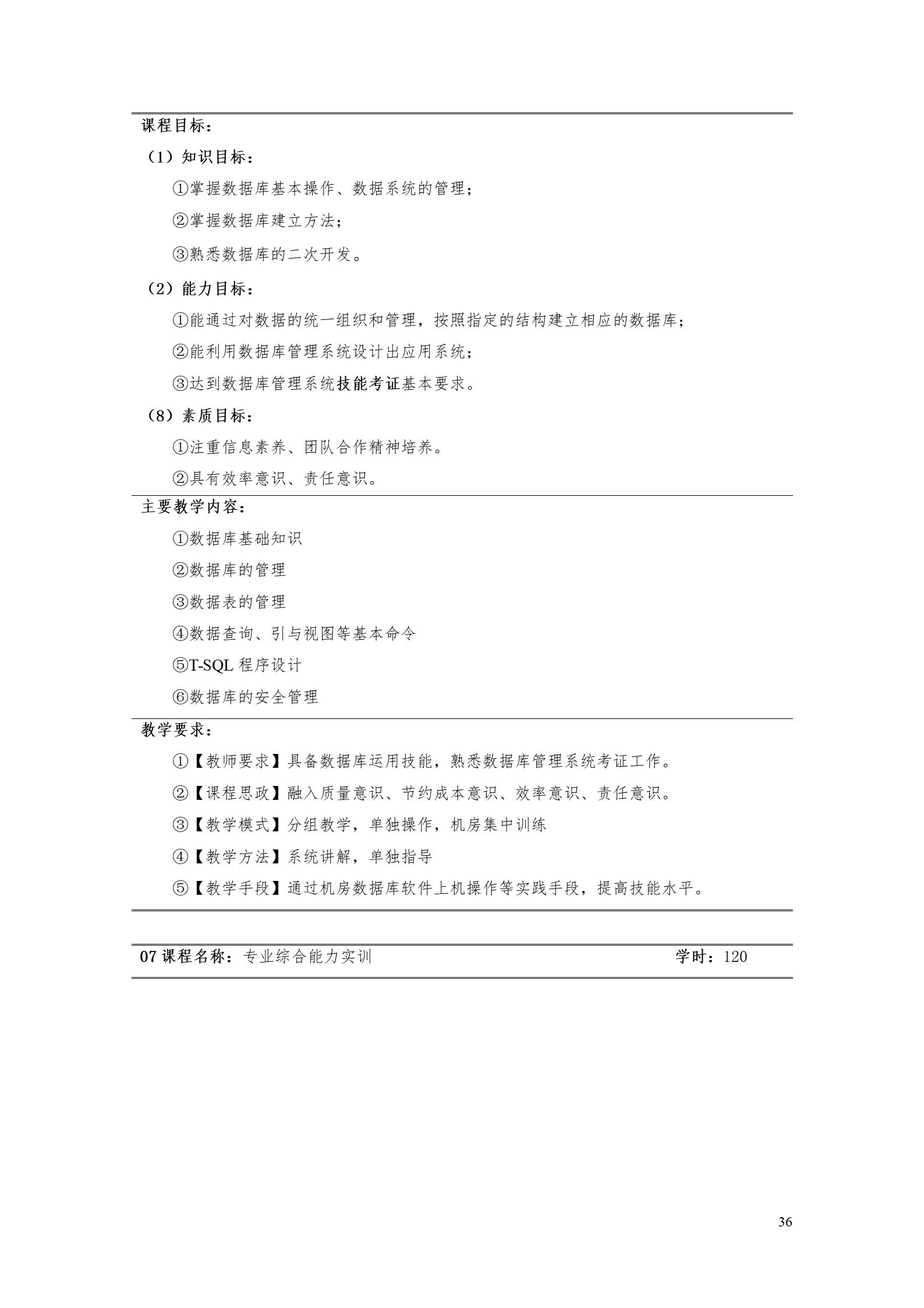 湖南机电职业技术学院2022版工业工程技术专业人才培养方案（修改版20220903）（5）_38.jpg