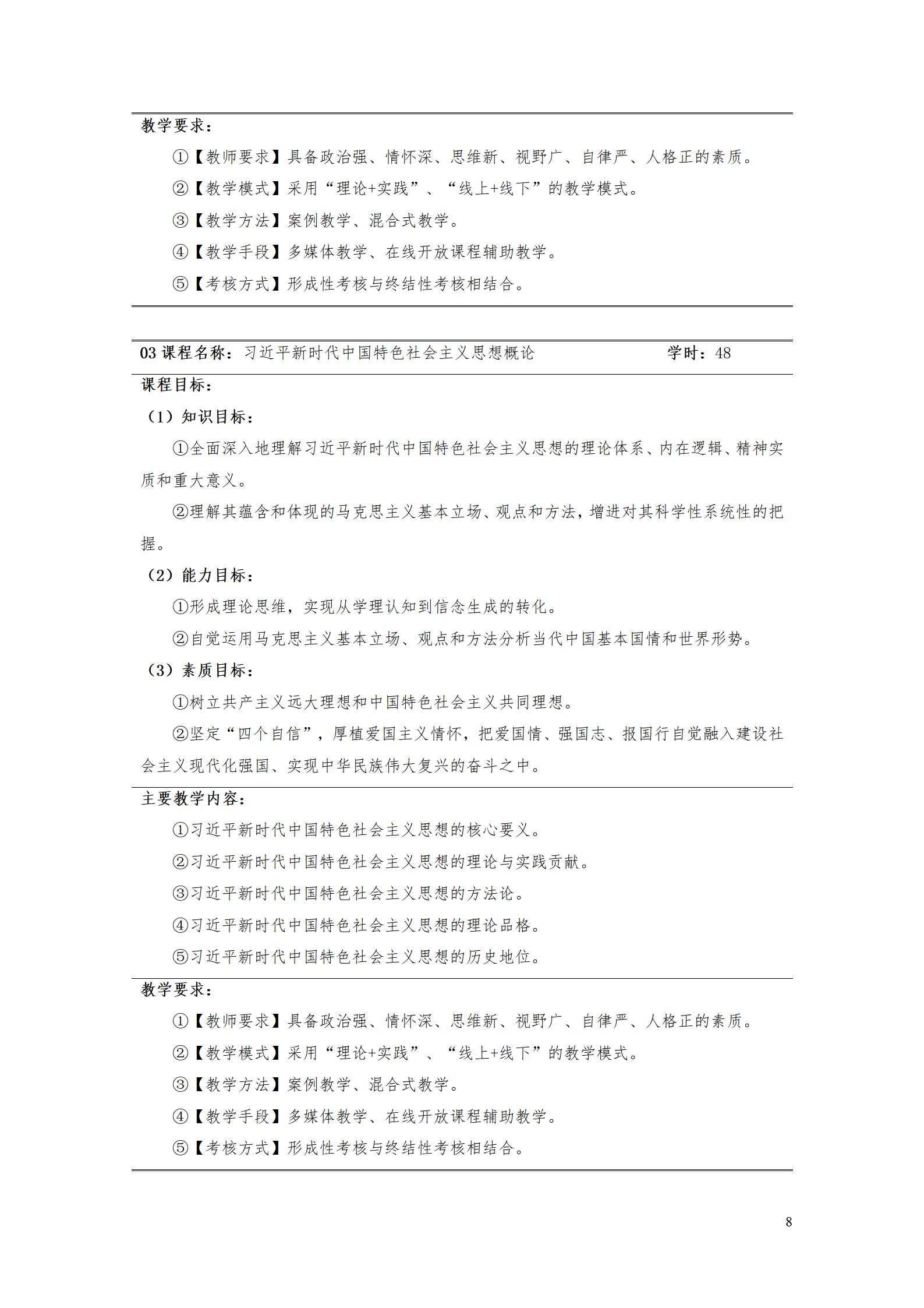 AAAA湖南机电职业技术学院2022级数字化设计与制造技术专业人才培养方案20220906_10.jpg