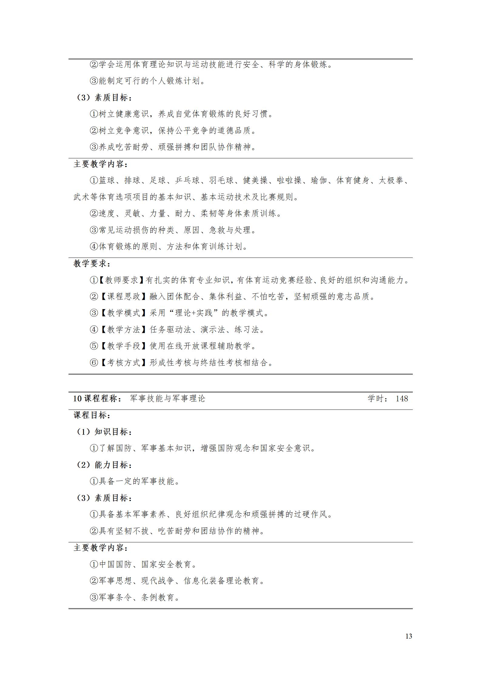 AAAA湖南机电职业技术学院2022级增材制造技术专业人才培养方案2022908_15.jpg