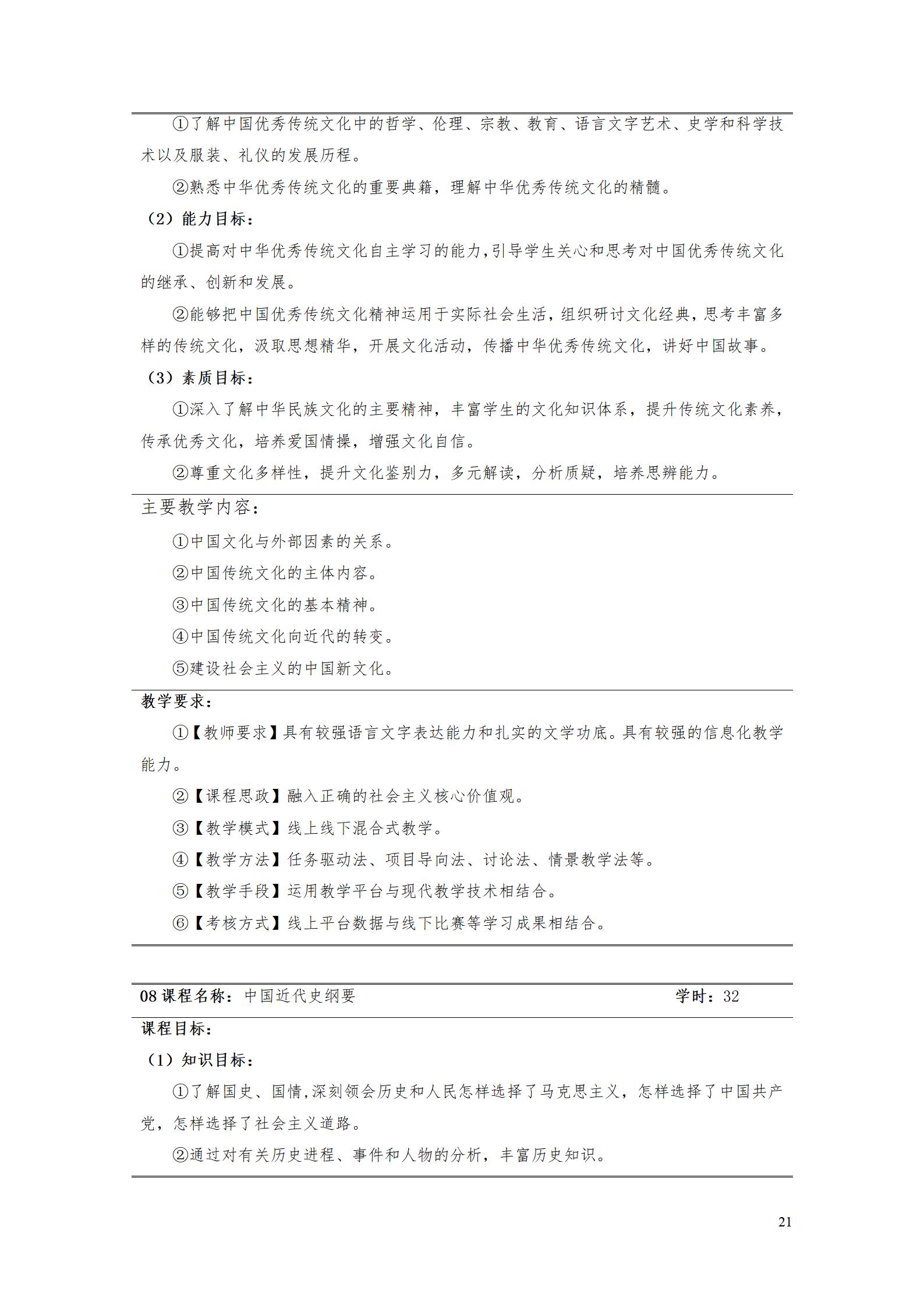 湖南机电职业技术学院2022级数控技术专业人才培养方案9.6_23.jpg