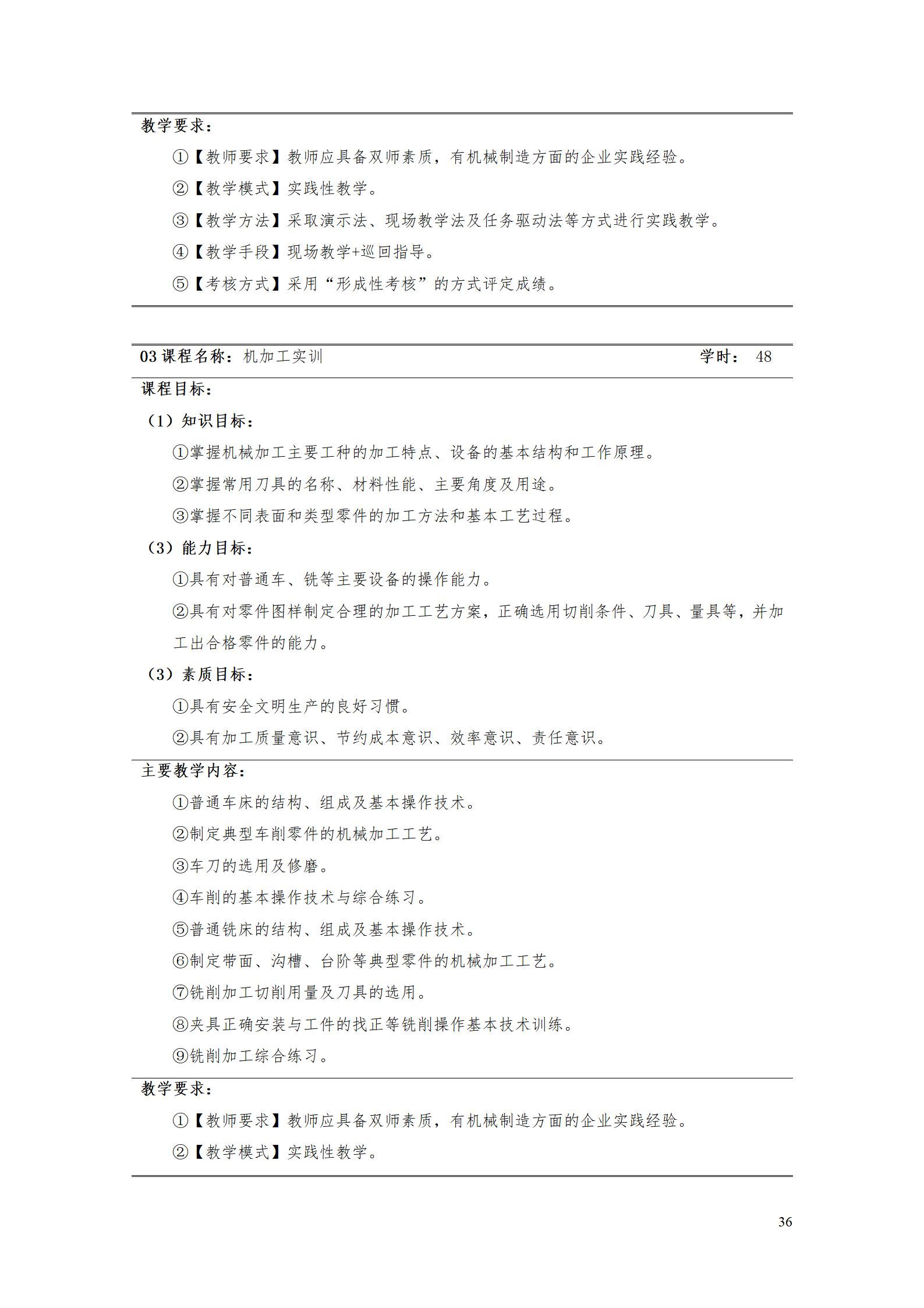 湖南机电职业技术学院2022级数控技术专业人才培养方案9.6_38.jpg