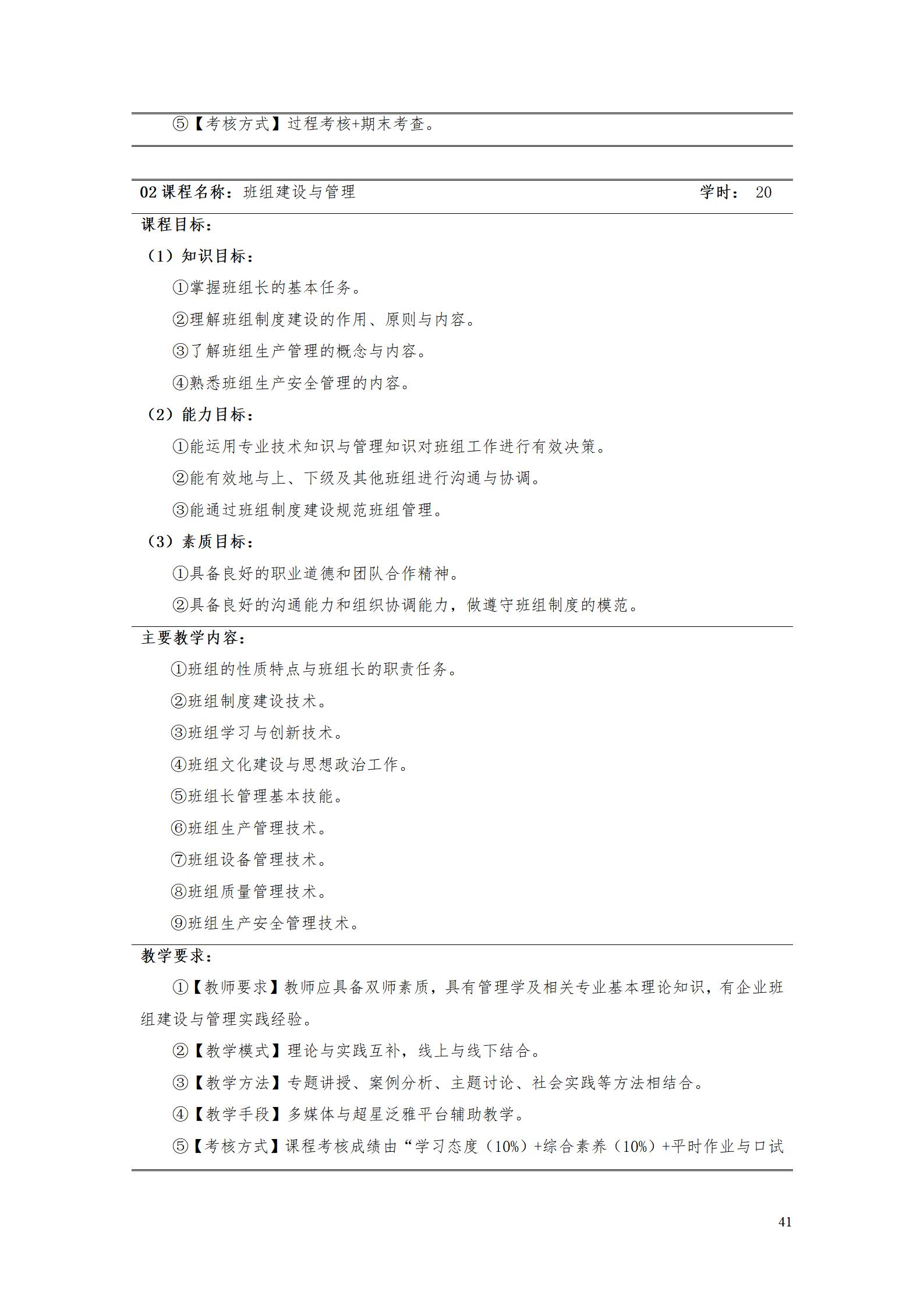 湖南机电职业技术学院2022级数控技术专业人才培养方案9.6_43.jpg