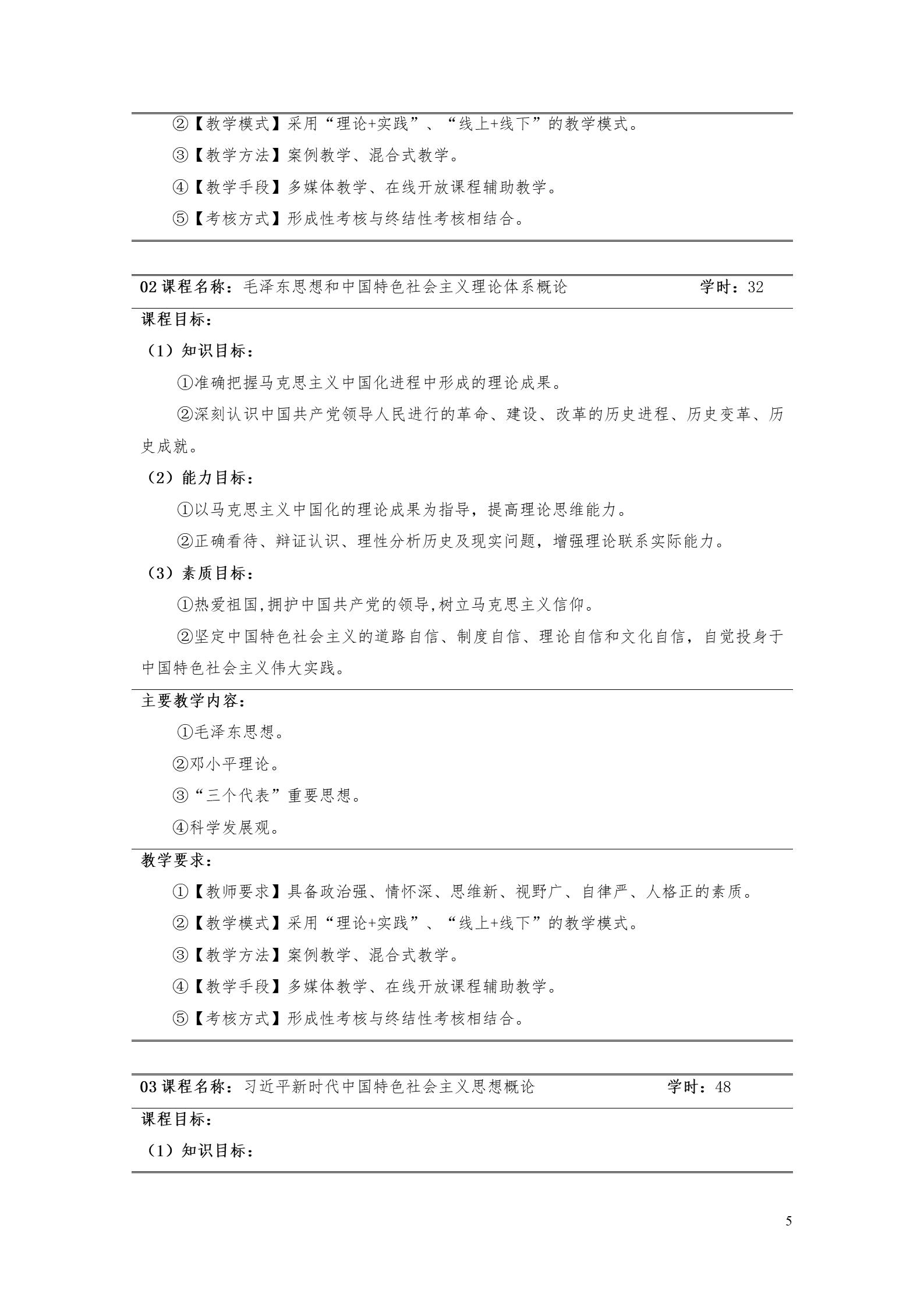 湖南机电职业技术学院2022版工业工程技术专业人才培养方案（修改版20220903）（5）_07.jpg