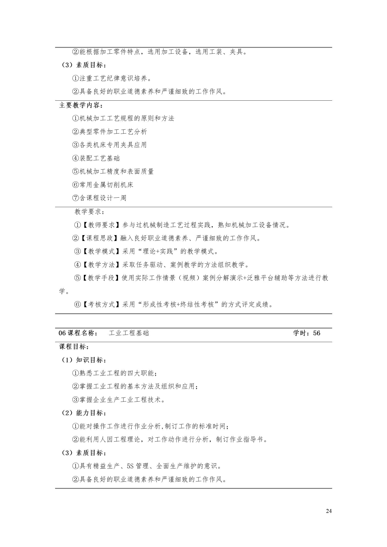 湖南机电职业技术学院2022版工业工程技术专业人才培养方案（修改版20220903）（5）_26.jpg