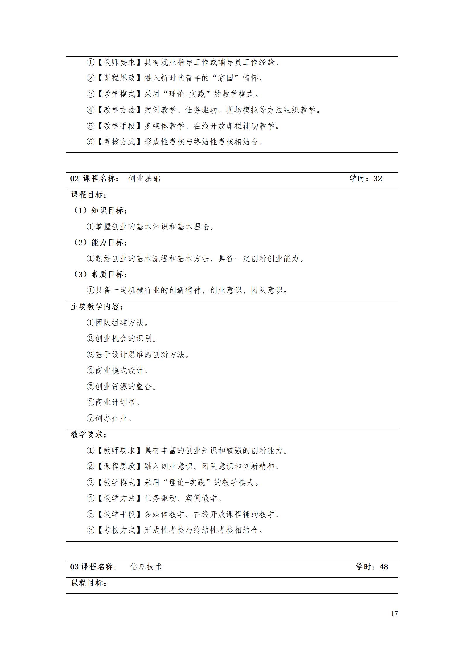 湖南机电职业技术学院2022级数控技术专业人才培养方案9.6_19.jpg