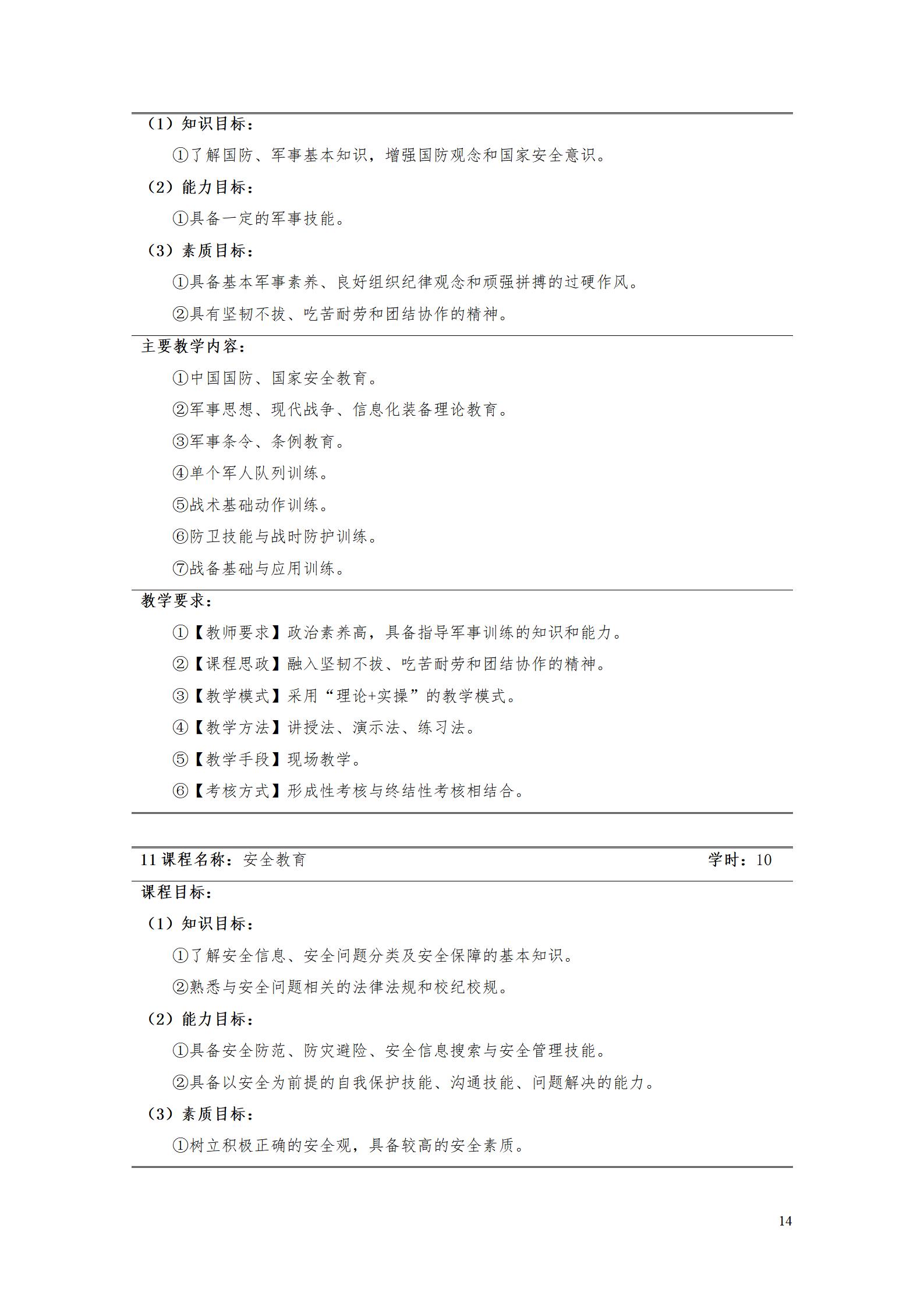 AAAA湖南机电职业技术学院2022级数字化设计与制造技术专业人才培养方案20220906_16.jpg