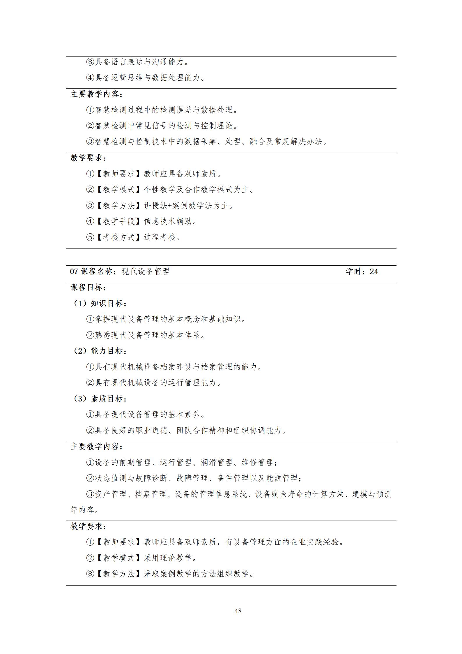 20220907湖南机电职业技术学院2022级机械制造及自动化专业人才培养方案_50.jpg