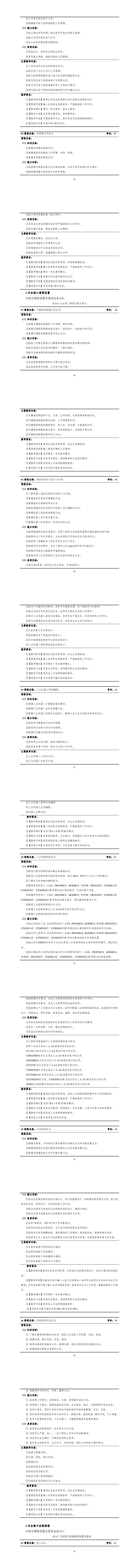 湖南机电职业技术学院2023级智能控制技术专业人才培养方案_33-40.jpg