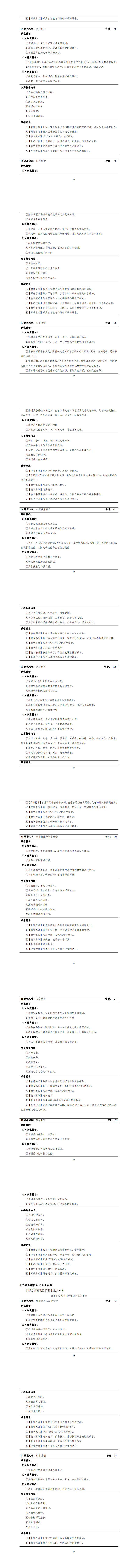 湖南机电职业技术学院2023级智能控制技术专业人才培养方案_17-24.jpg