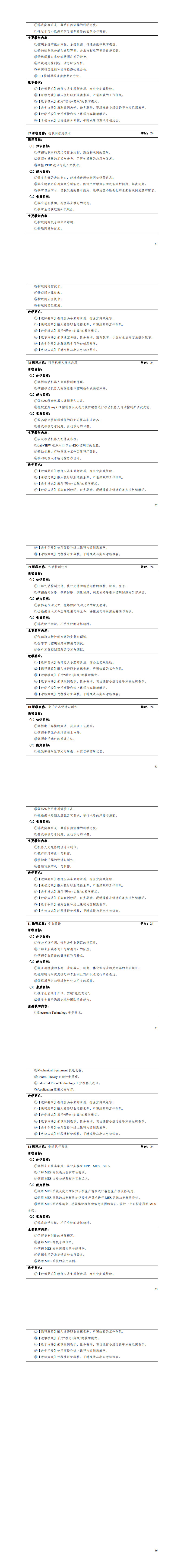 1-湖南机电职业技术学院2022级智能控制技术专业人才培养方案_55-60.jpg