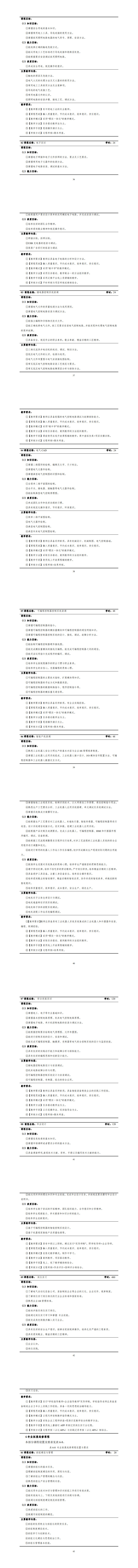 湖南机电职业技术学院2023级智能控制技术专业人才培养方案_41-48.jpg