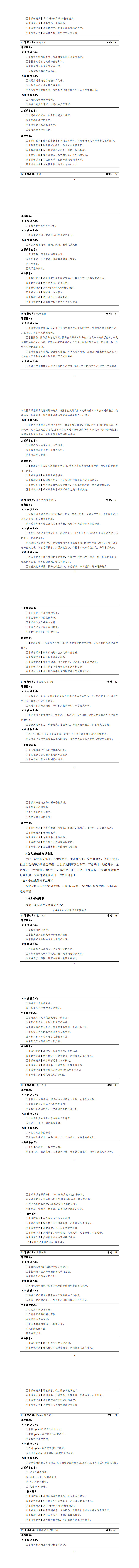 湖南机电职业技术学院2023级智能控制技术专业人才培养方案_25-32.jpg