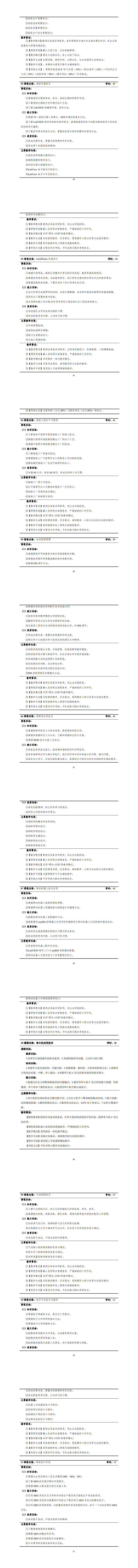 湖南机电职业技术学院2023级智能控制技术专业人才培养方案_49-56.jpg