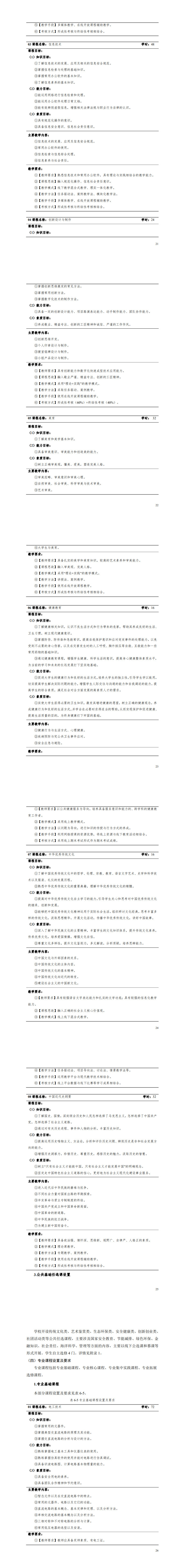 1-湖南机电职业技术学院2022级智能控制技术专业人才培养方案_25-30.jpg