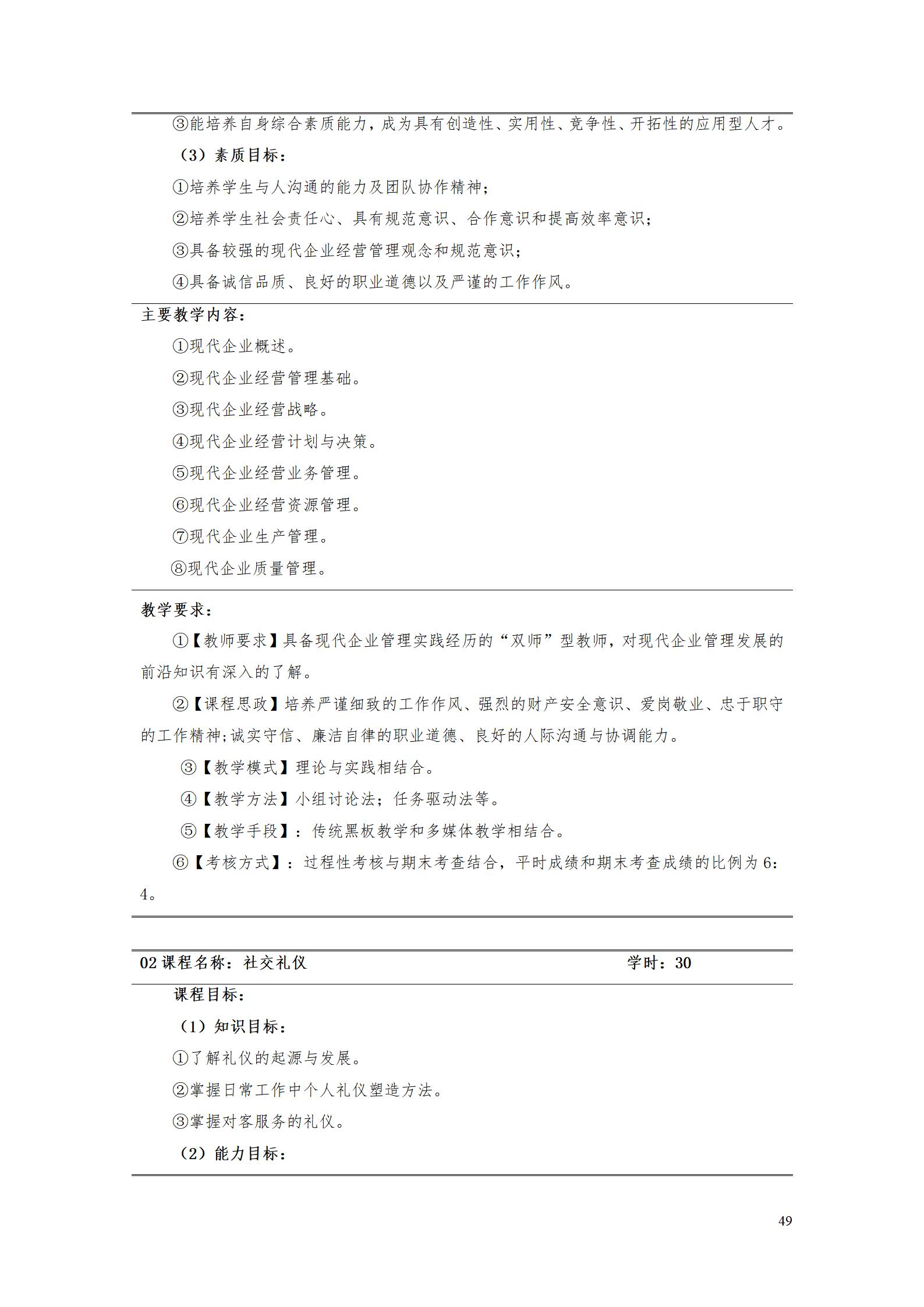 （23年6月）湖南机电职业技术学院2022版大数据与会计专业人才培养方案_51.jpg