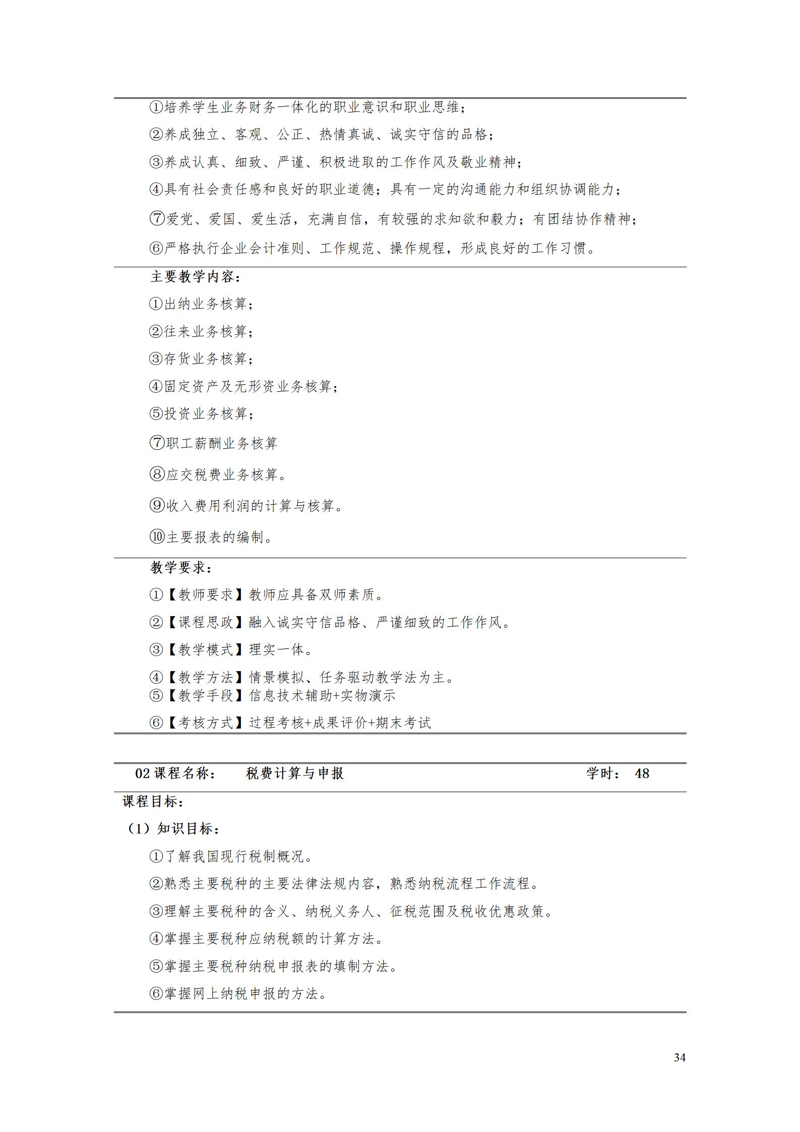 （23年6月）湖南机电职业技术学院2022版大数据与会计专业人才培养方案_36.jpg