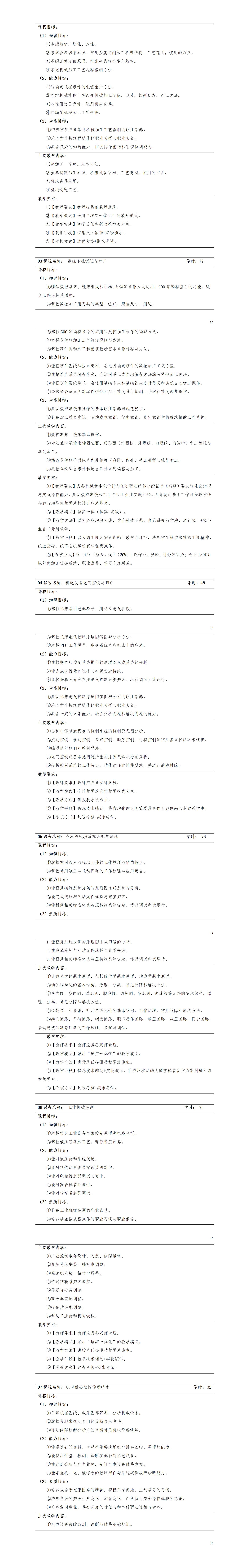 2023级机械制造及自动化专业人才培养方案_01(10).jpg