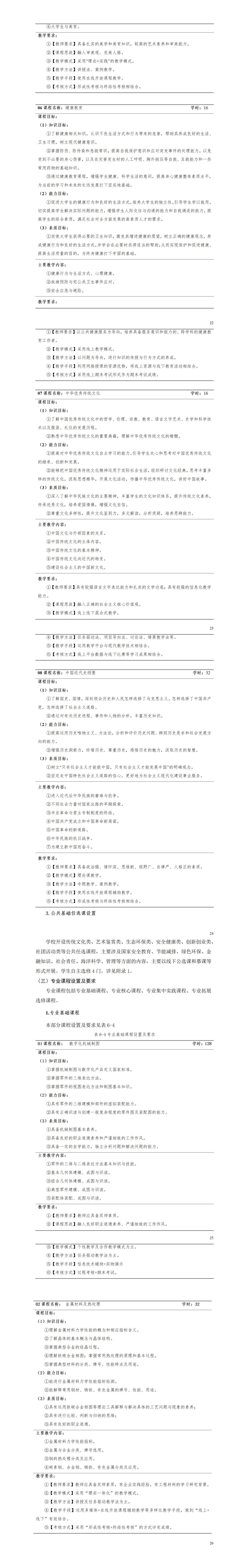 2023级数字化设计与制造专业人才培养方案_01(9).jpg