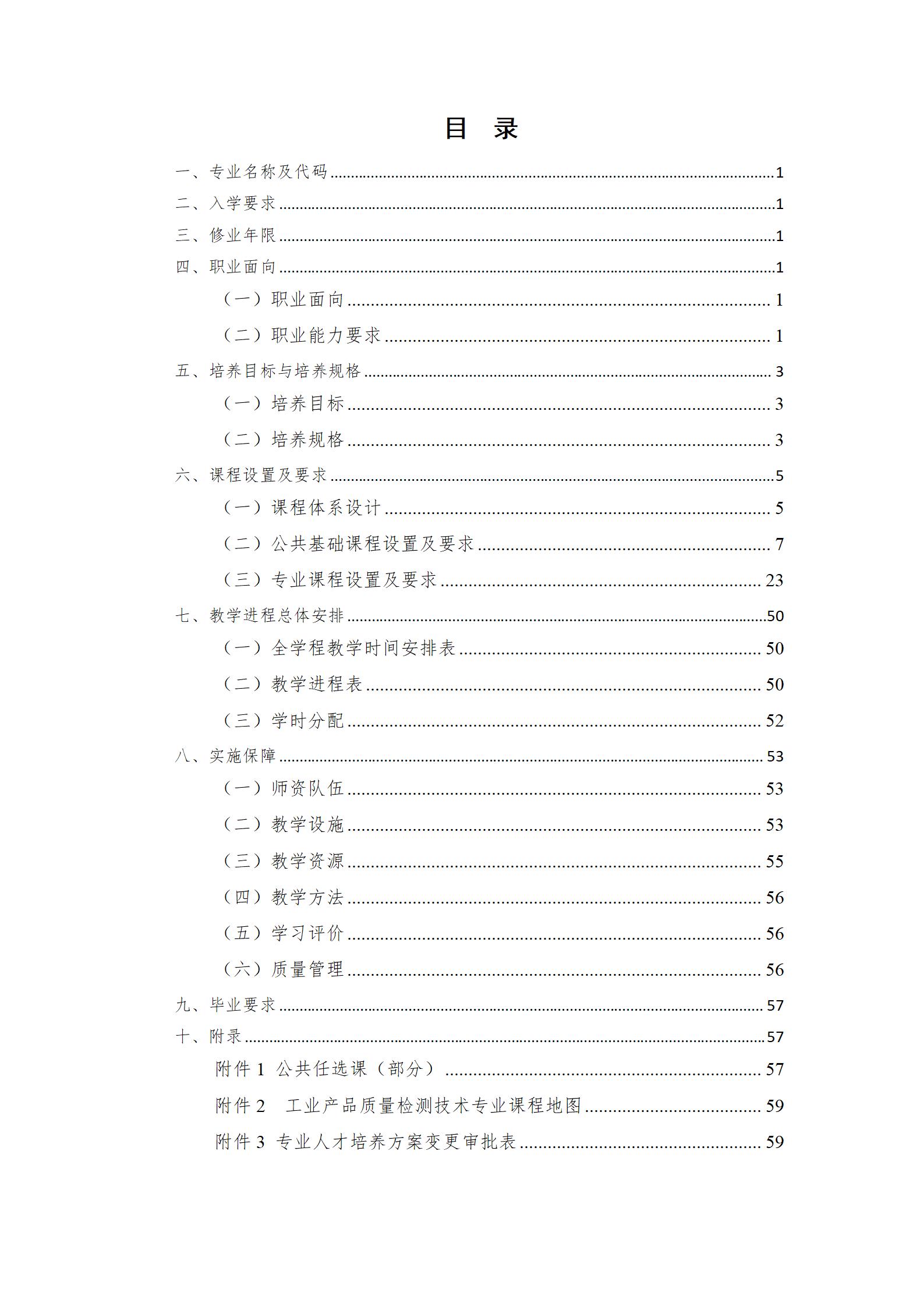 2023级工业产品质量检测技术专业人才培养方案_04.jpg