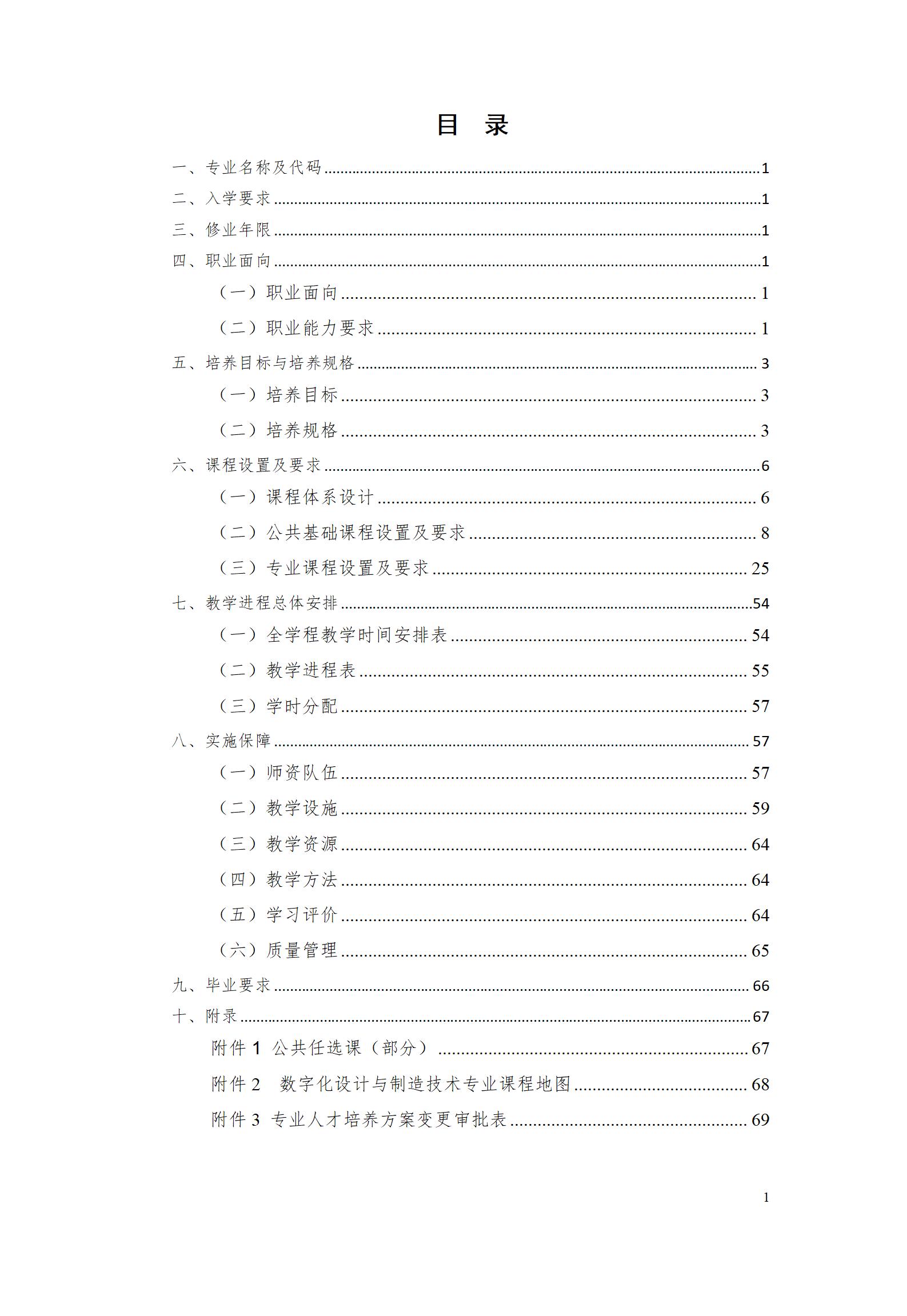 2023级数字化设计与制造专业人才培养方案_01(3).jpg