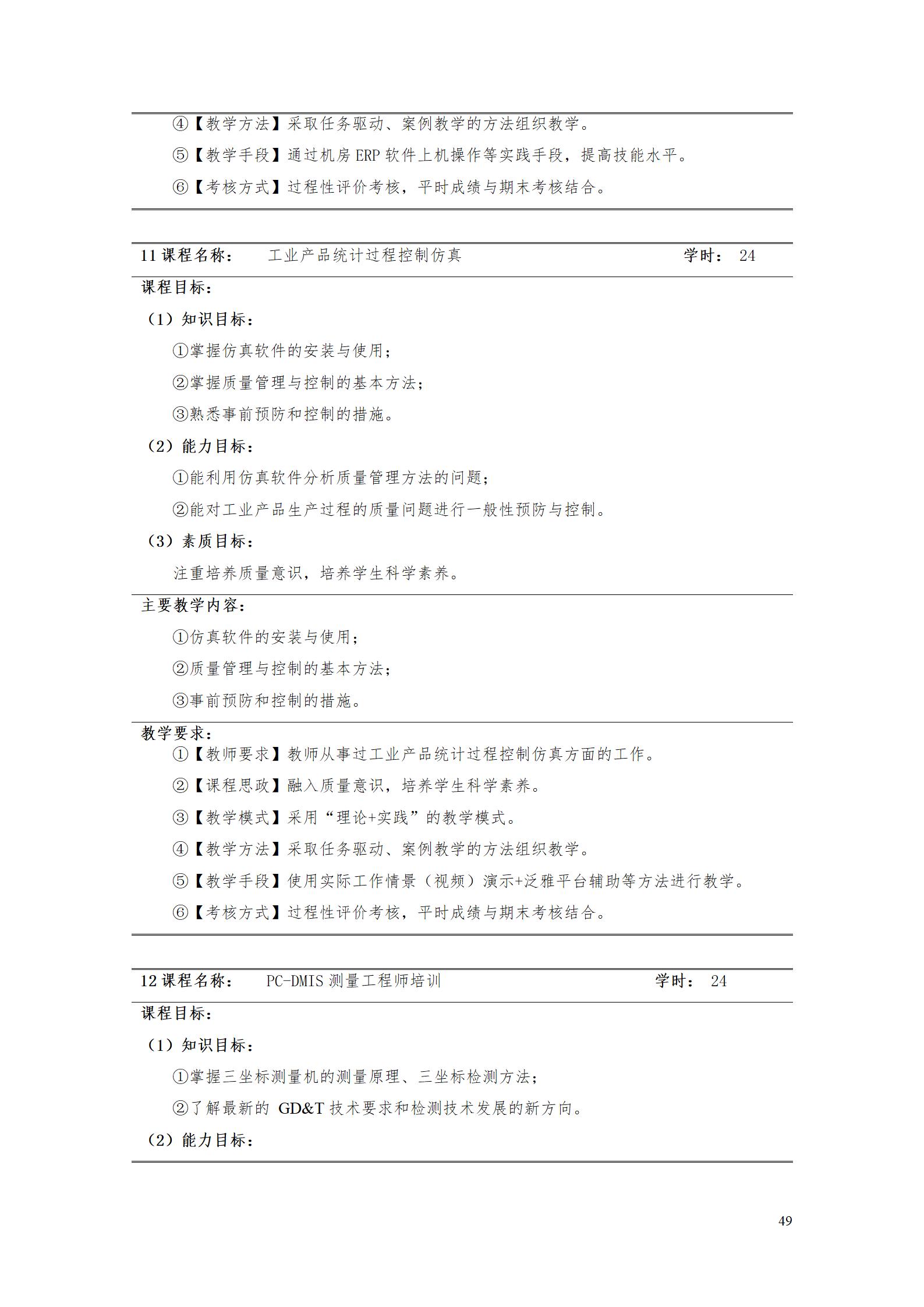 2023级工业工程技术专业人才培养方案_55.jpg