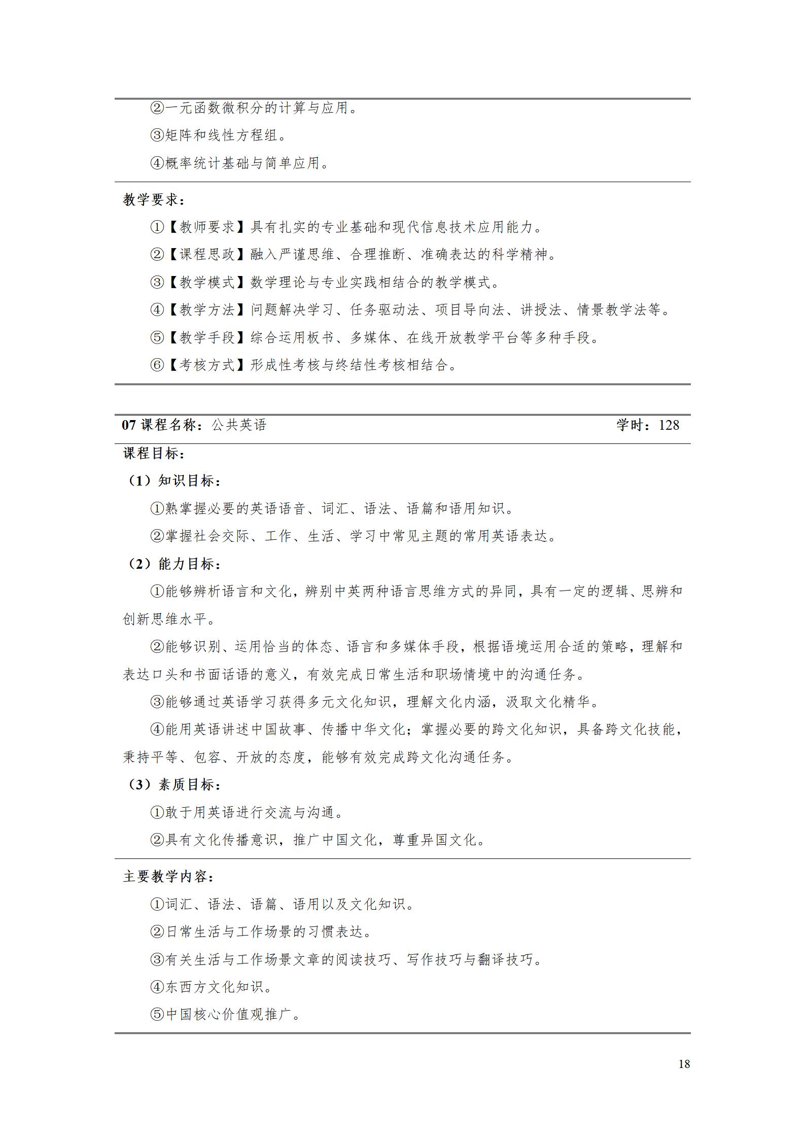 湖南机电职业技术学院2023级酒店管理专业人才培养方案(9.5)_18.jpg