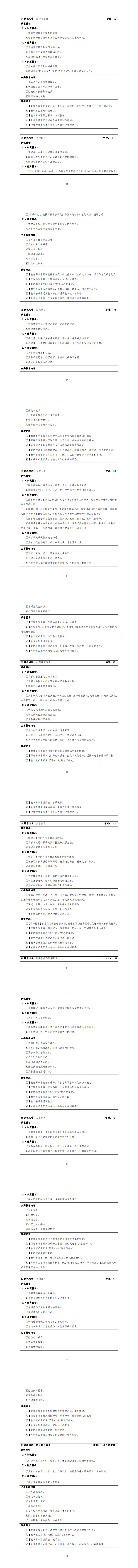 湖南机电职业技术学院2023级机电一体化技术专业人才培养方案_17-24.jpg