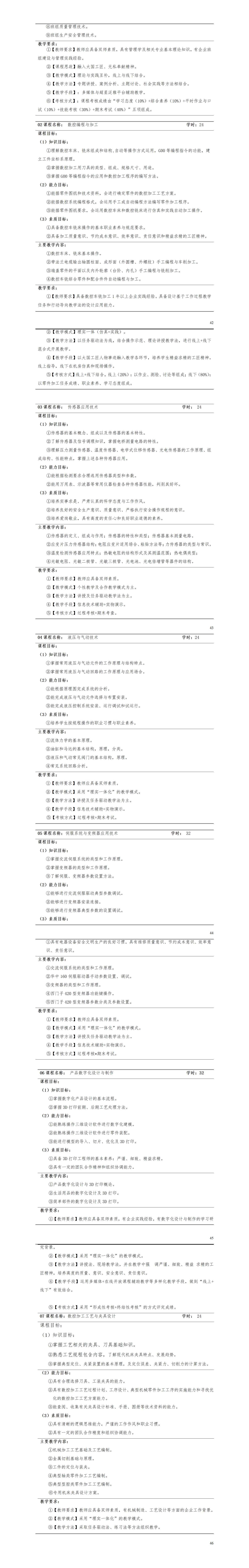 2023级智能制造装备技术专业人才培养方案_01(10).jpg