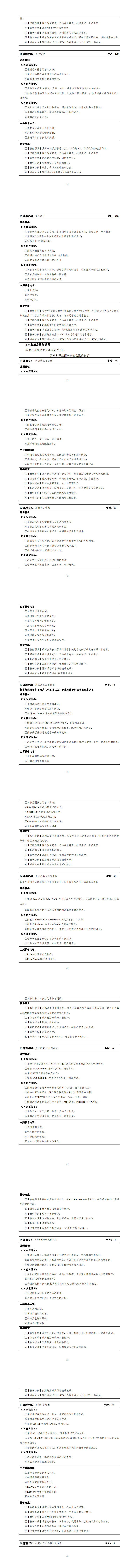 湖南机电职业技术学院2023级机电一体化技术专业人才培养方案_49-56.jpg