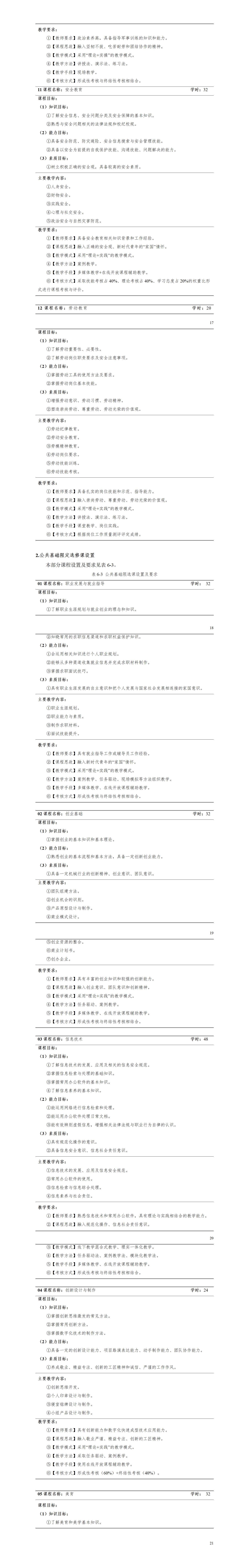 2023级机械制造及自动化专业人才培养方案_01(7).jpg