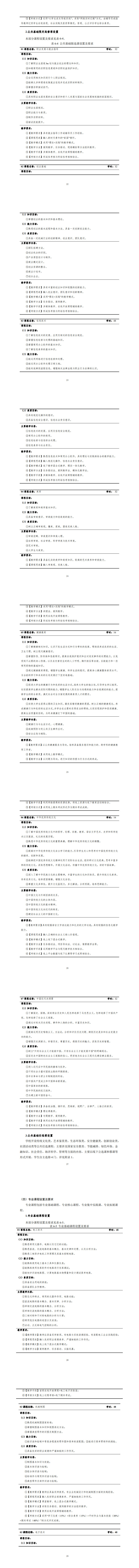 湖南机电职业技术学院2023级机电一体化技术专业人才培养方案_25-32.jpg