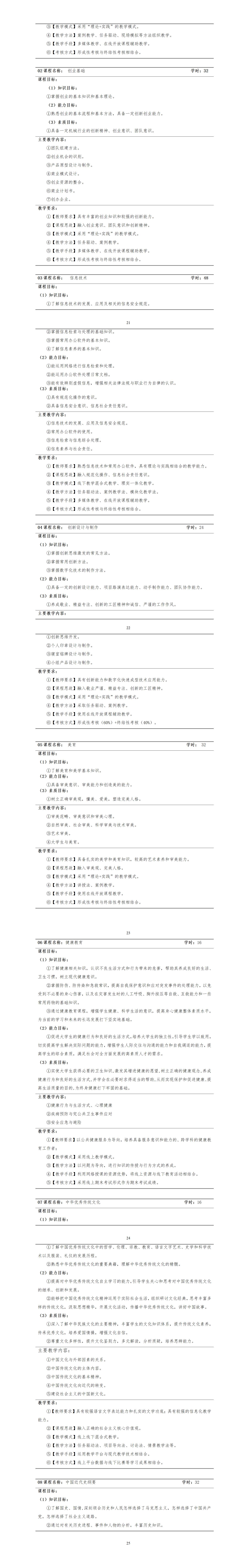 2023级智能焊接技术专业人才培养方案_01(8).jpg