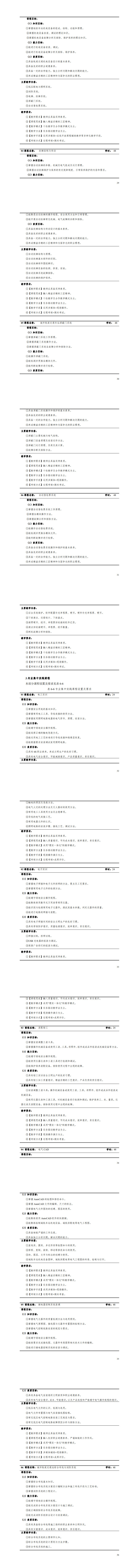 湖南机电职业技术学院2023级城市轨道交通机电技术专业人才培养方案_33-40.jpg