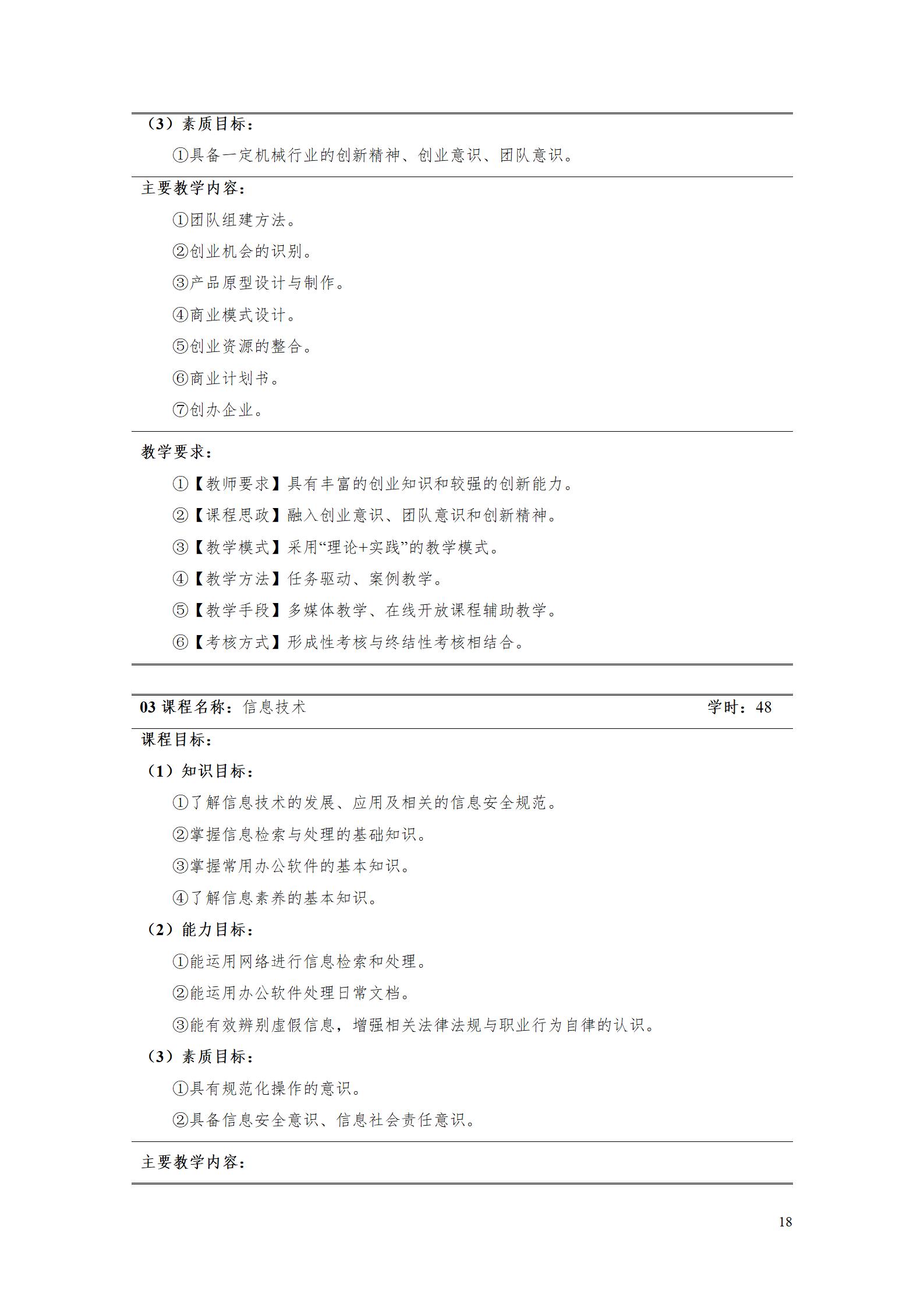 2023级工业工程技术专业人才培养方案_24.jpg