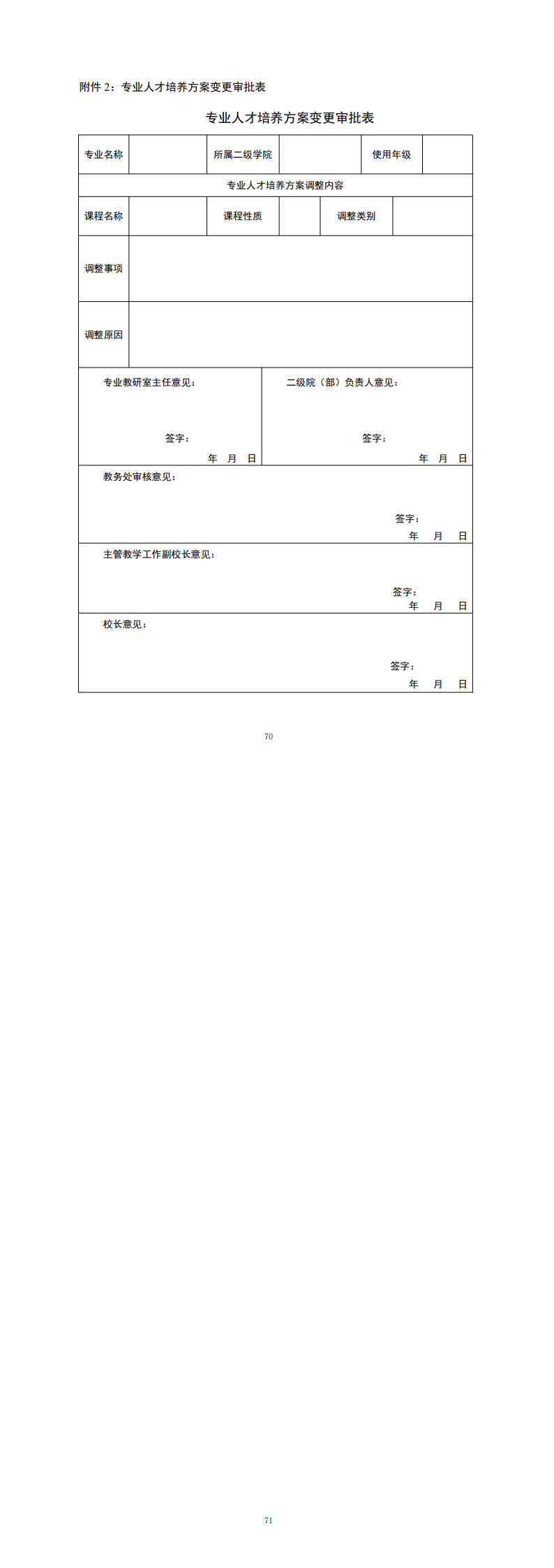 湖南机电职业技术学院2023级机电一体化技术专业人才培养方案_73-74.jpg